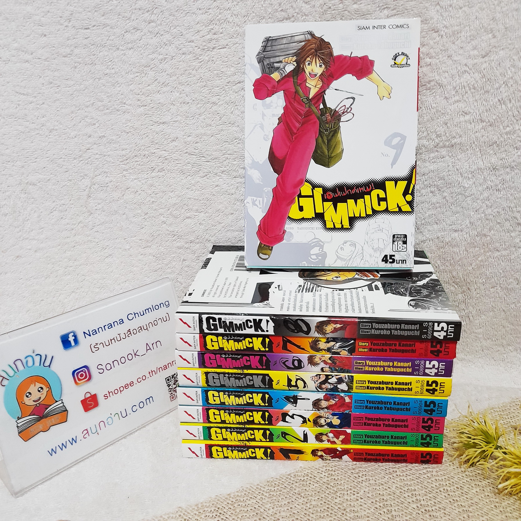 GIMMICK! เอฟเฟกต์เทพ 1-9 จบ
