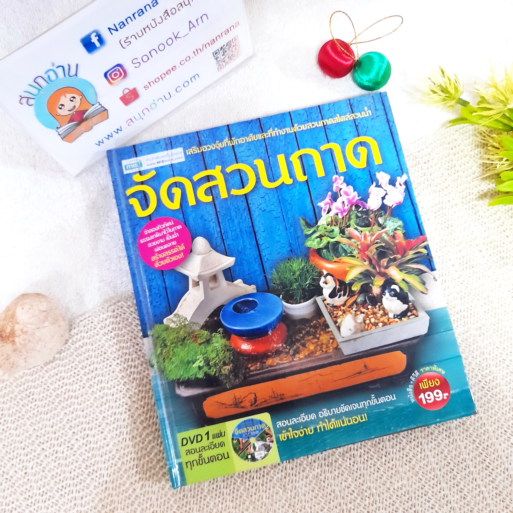 จัดสวนถาด (ปกแข็ง) + DVD