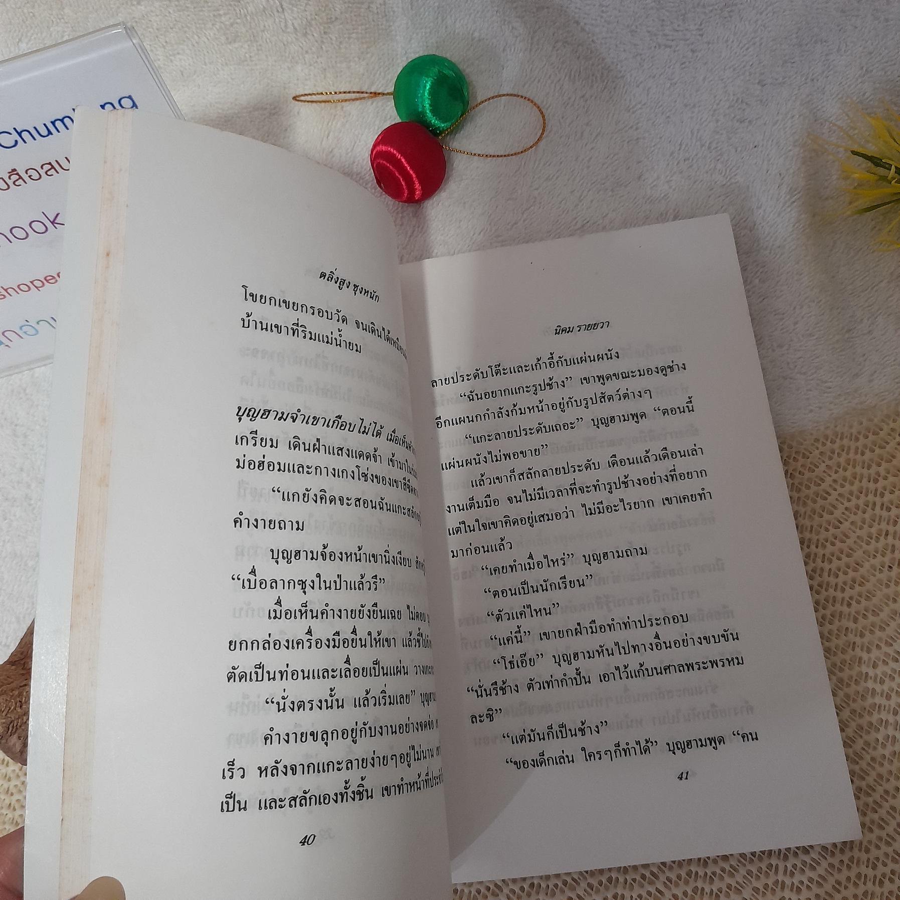 ตลิ่งสูง ซุงหนัก / นิคม รายวา