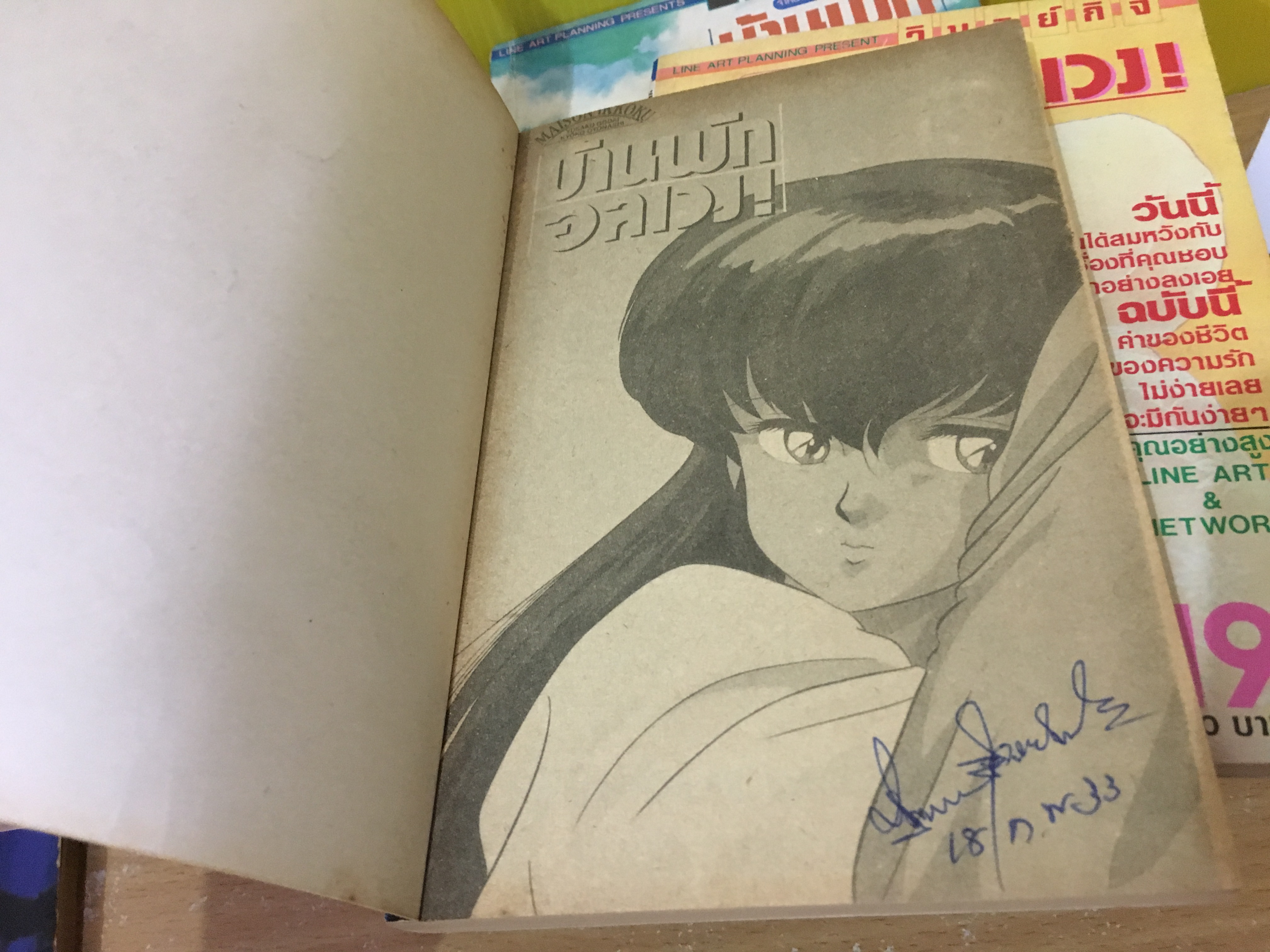 บ้านพักอลเวง (Maison Ikkoku) 1-19 จบ