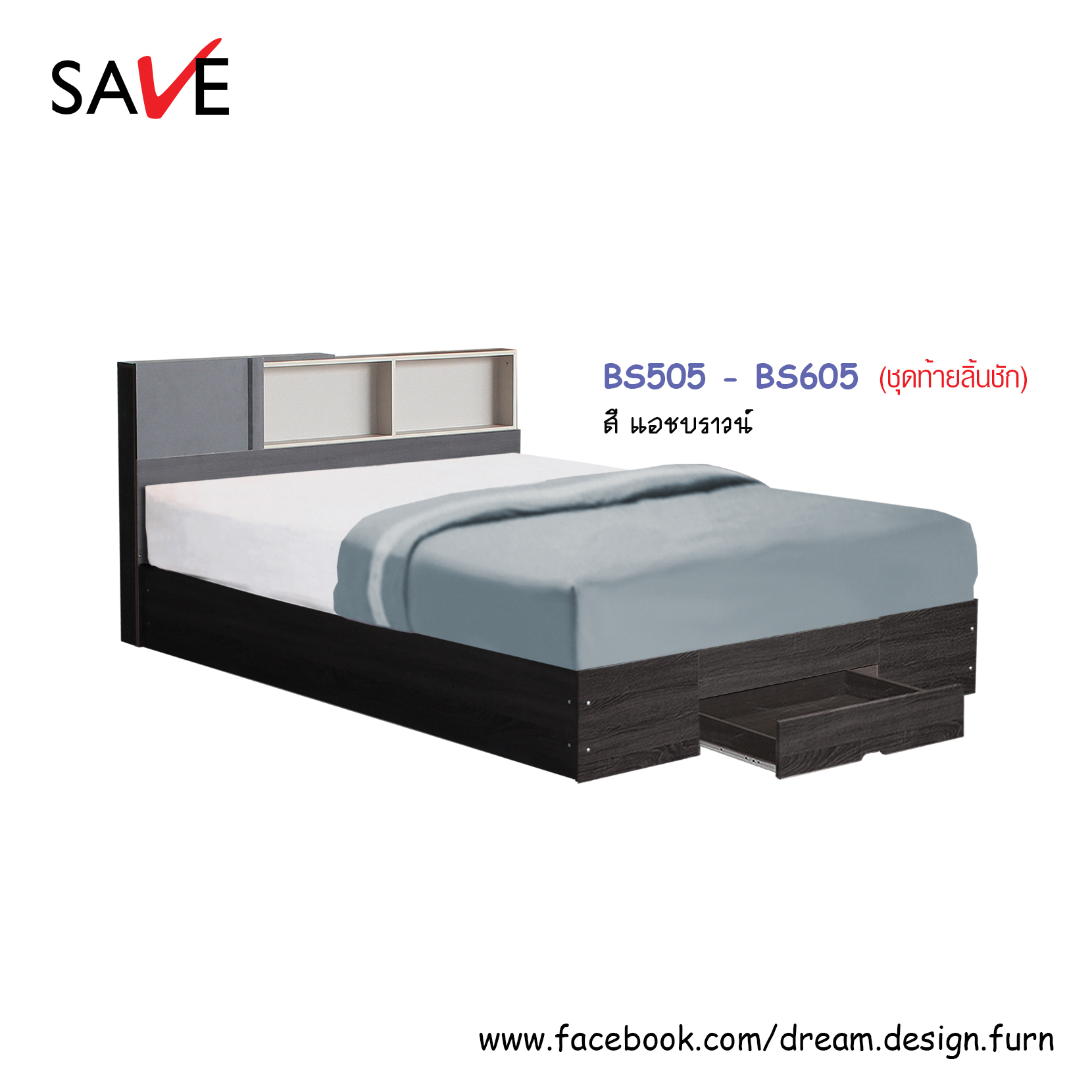 เตียงนอน BS505 - BS605 (เตียงเอวา) (ท้ายทึบ/ท้ายลิ้นชัก)