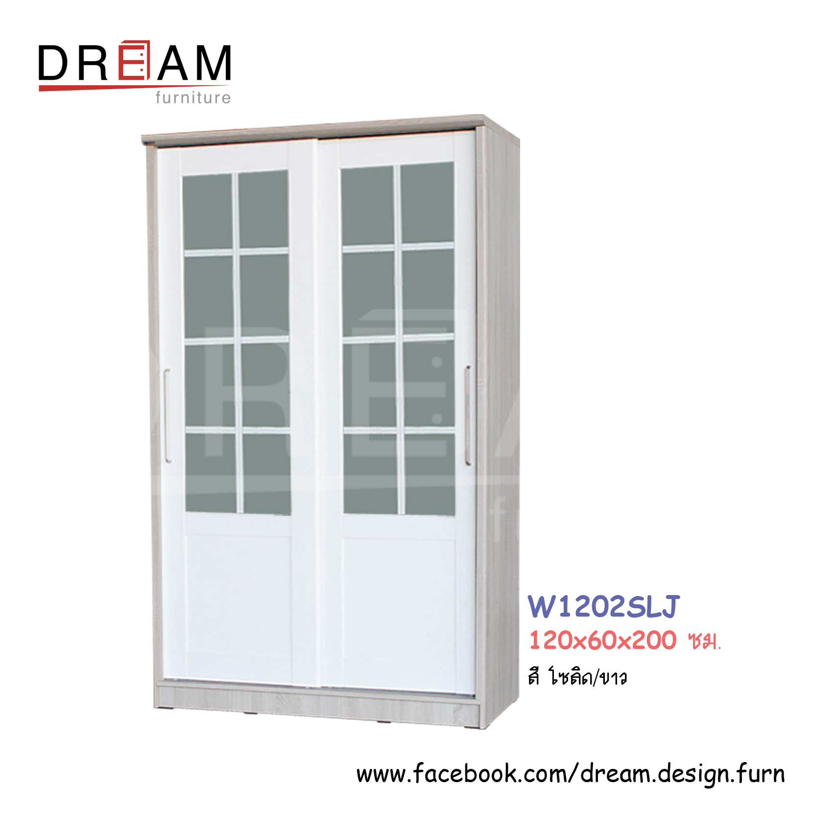 ตู้เสื้อผ้า W1202SLJ