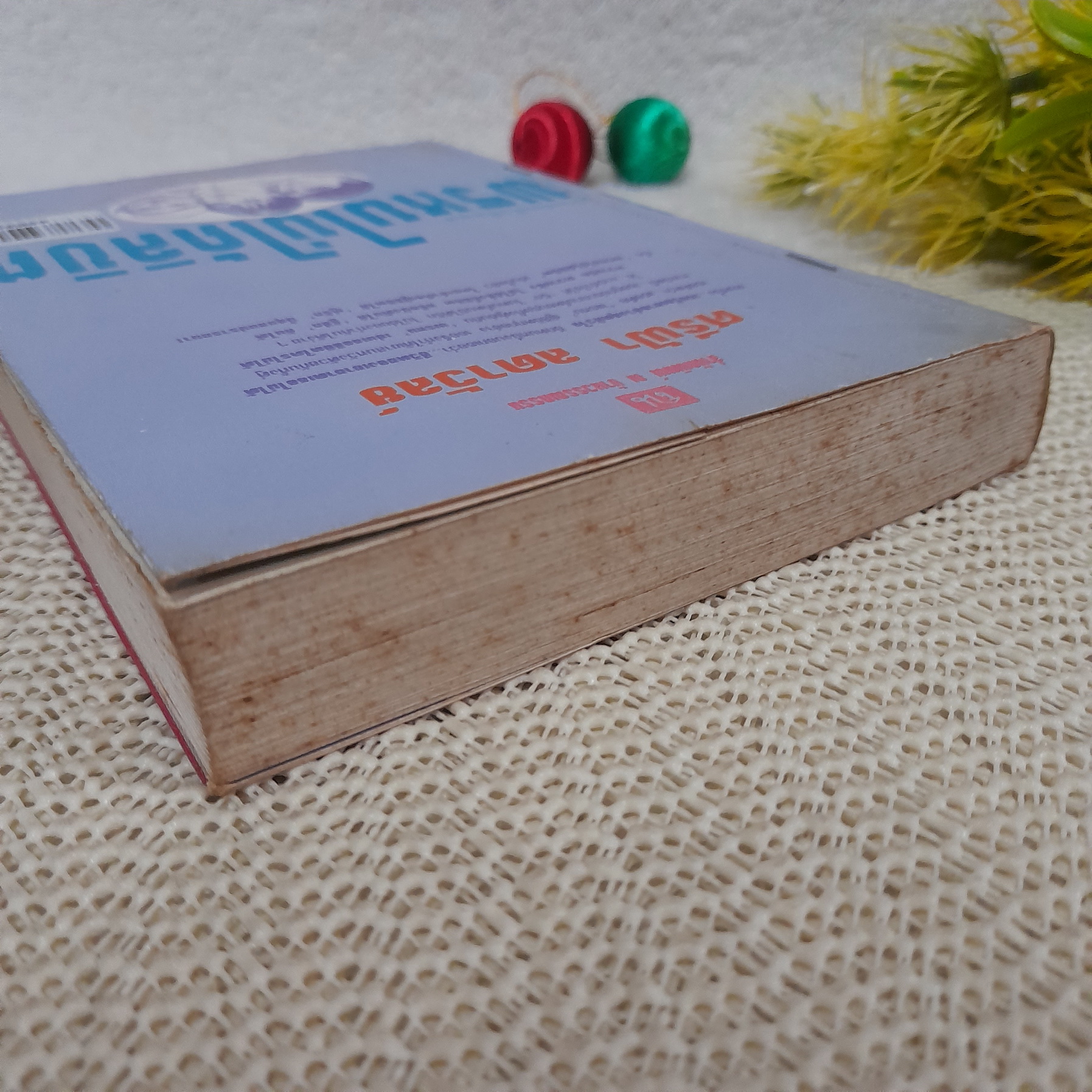 พรหมไม่ได้ลิขิต / ศรีฟ้า ลดาวัลย์