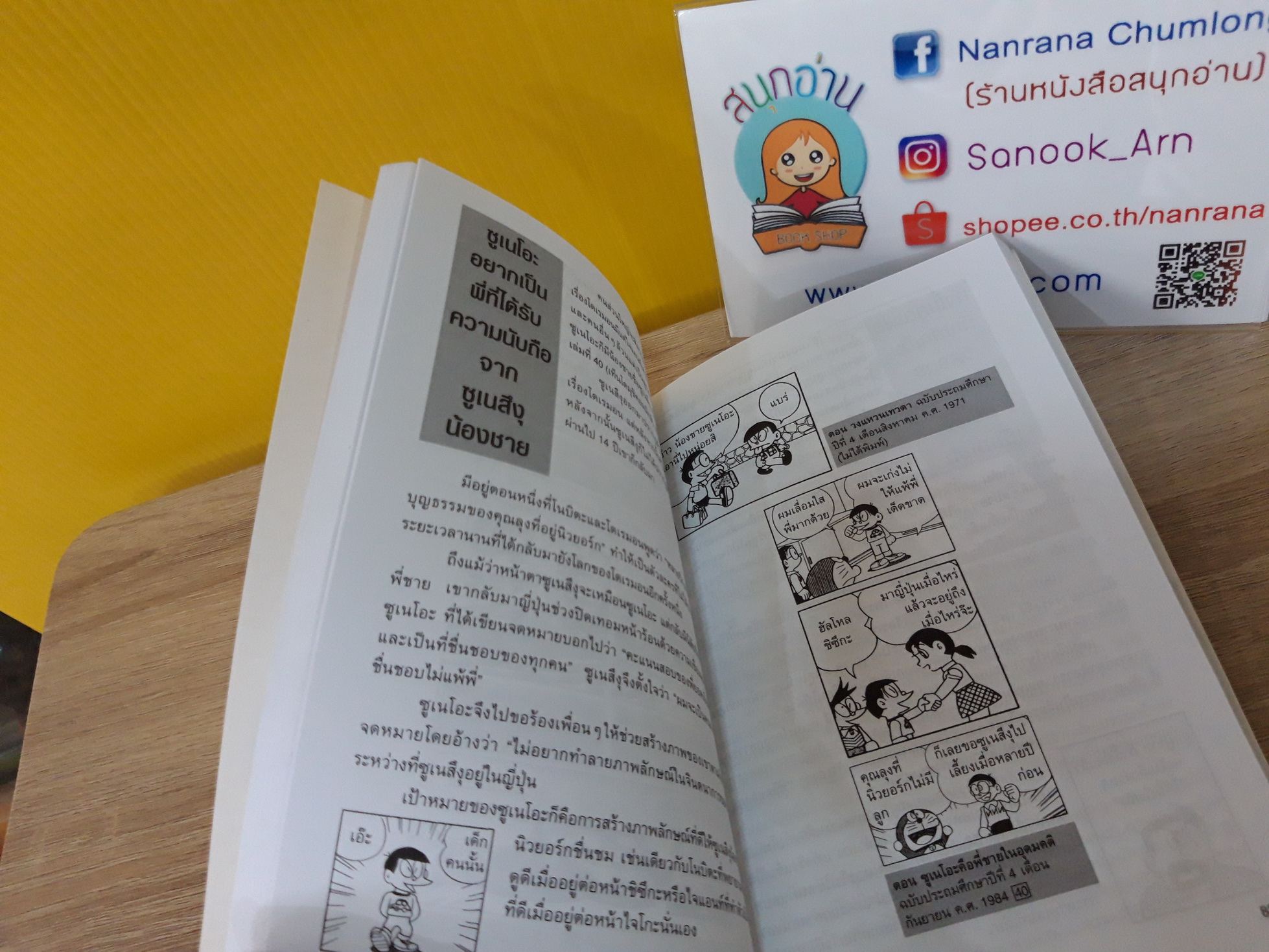 ไขความลับของโดเรมอน