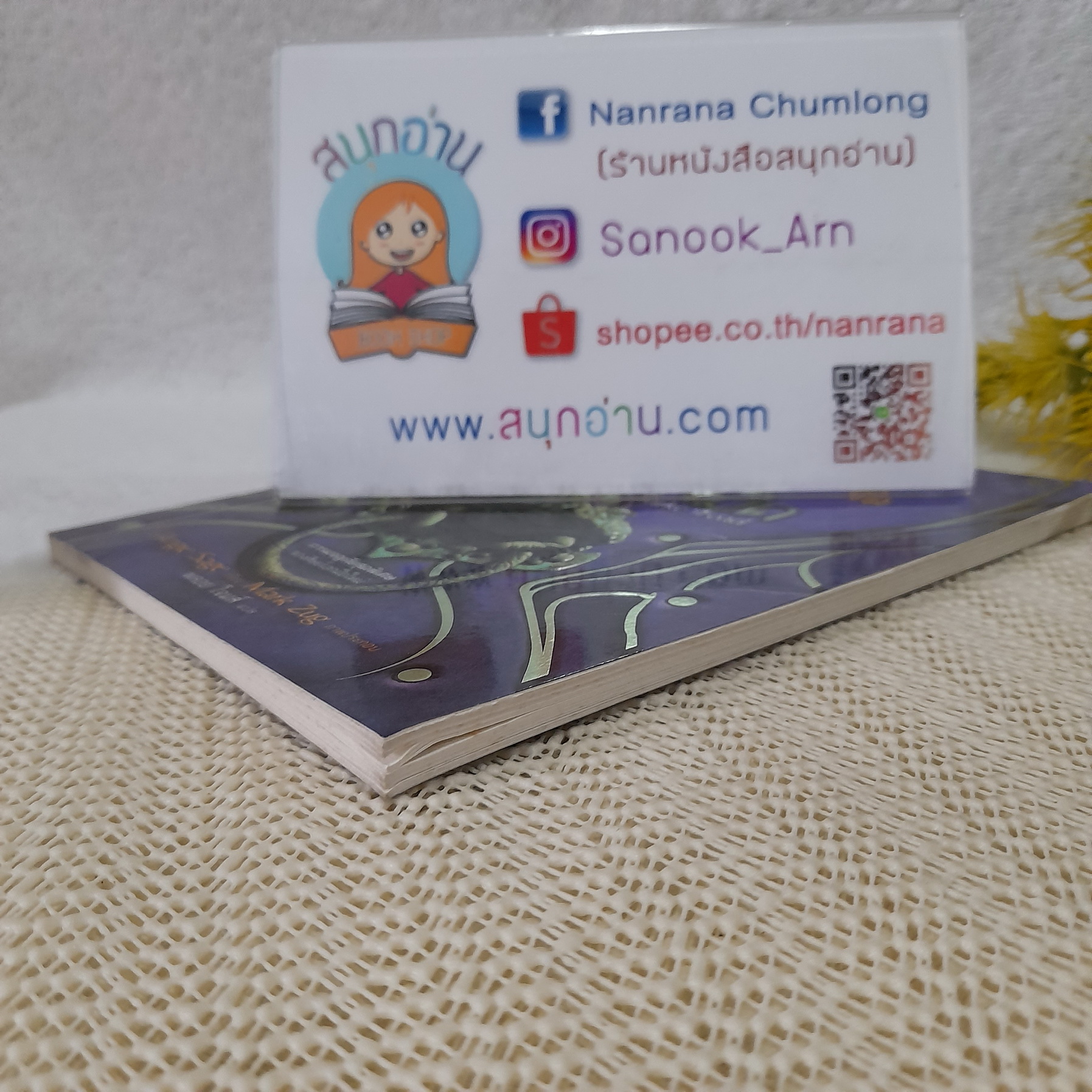เซ็ปติมัส ฮีป เล่มพิเศษ : คางคกมืด