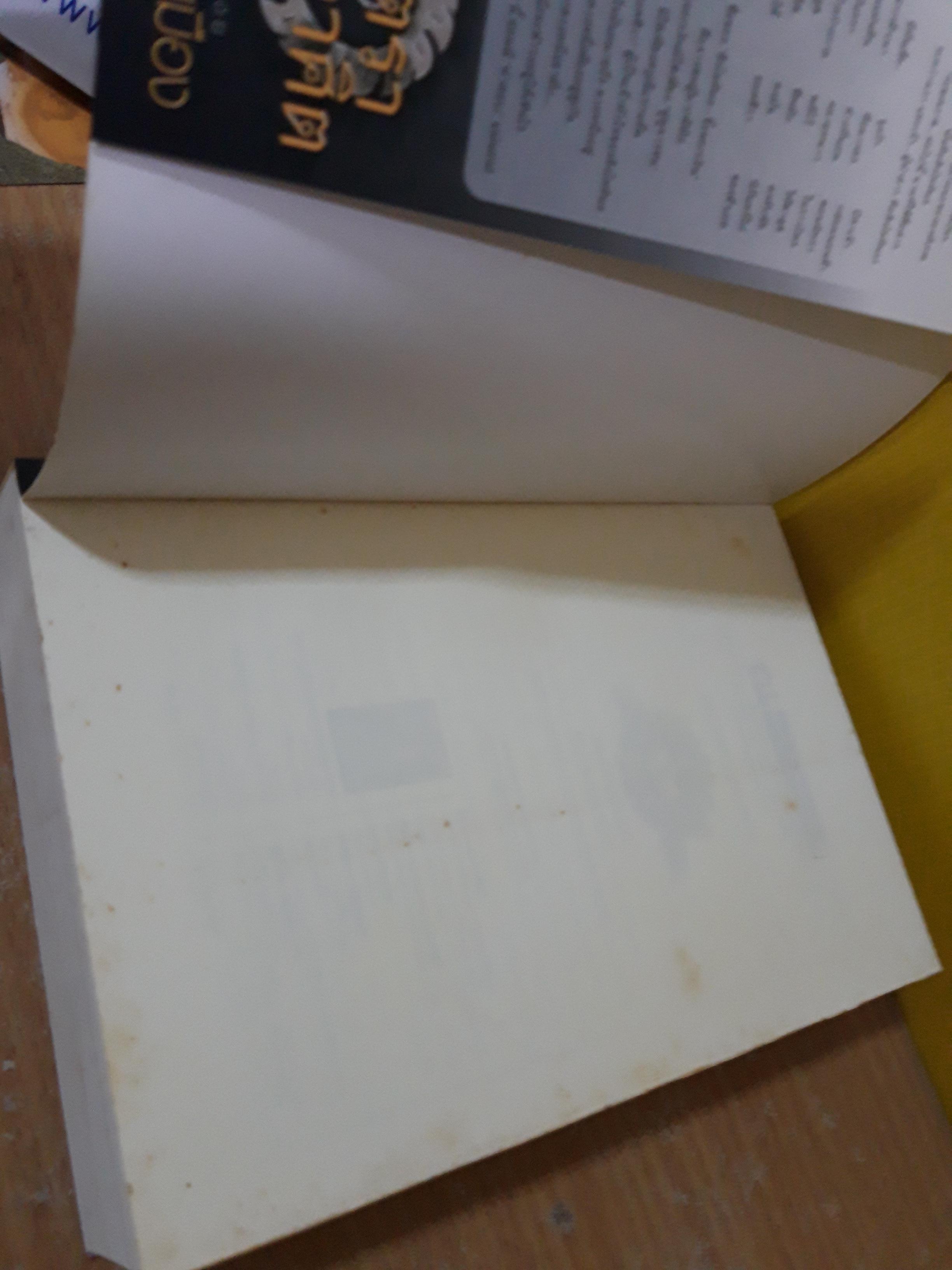 ศัสตราประกาศิต / หมอกมุงเมือง