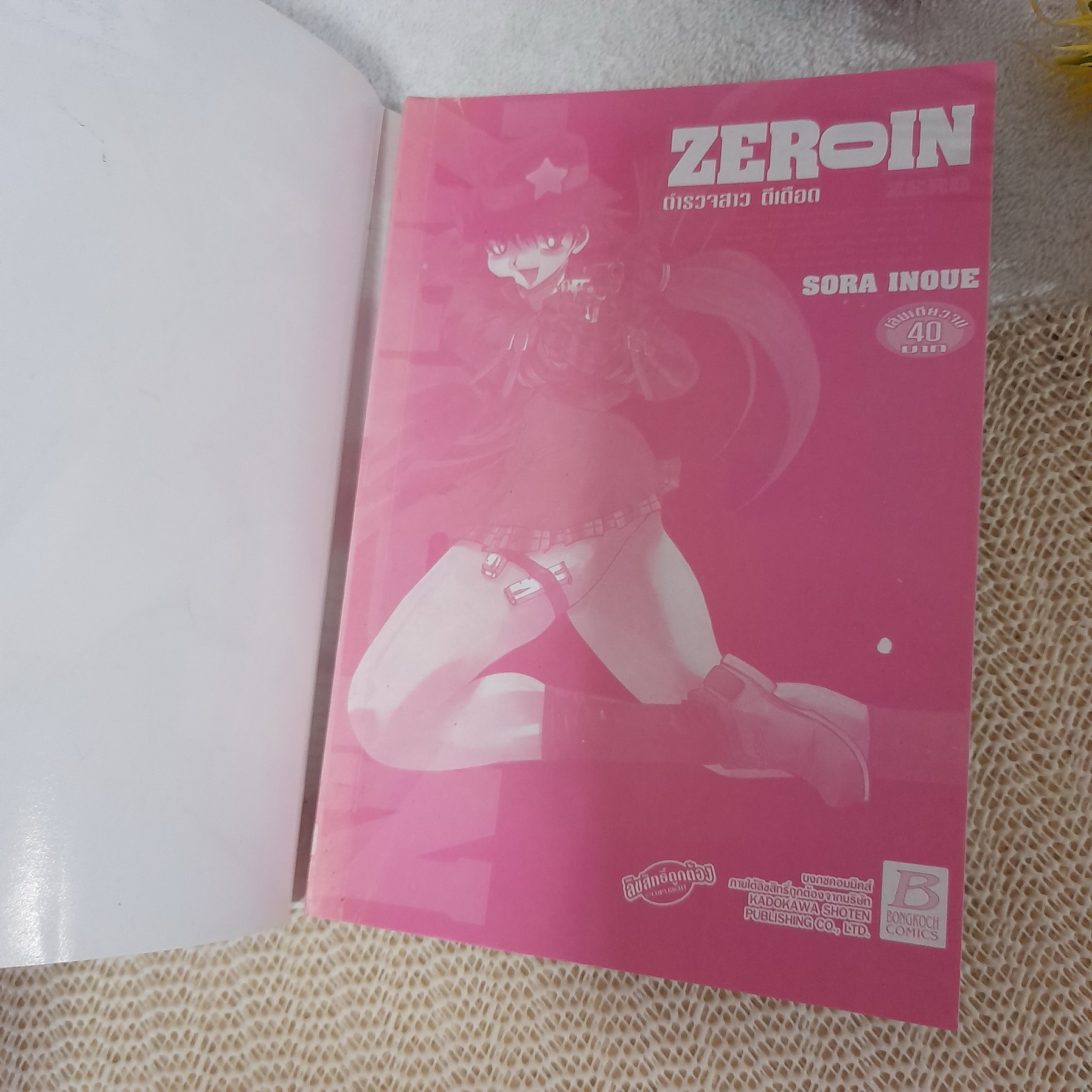 Zero In ตำรวจสาวดีเดือด / Sora Inoue