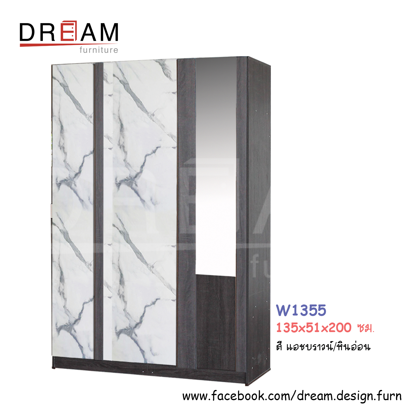 ตู้เสื้อผ้า W1355