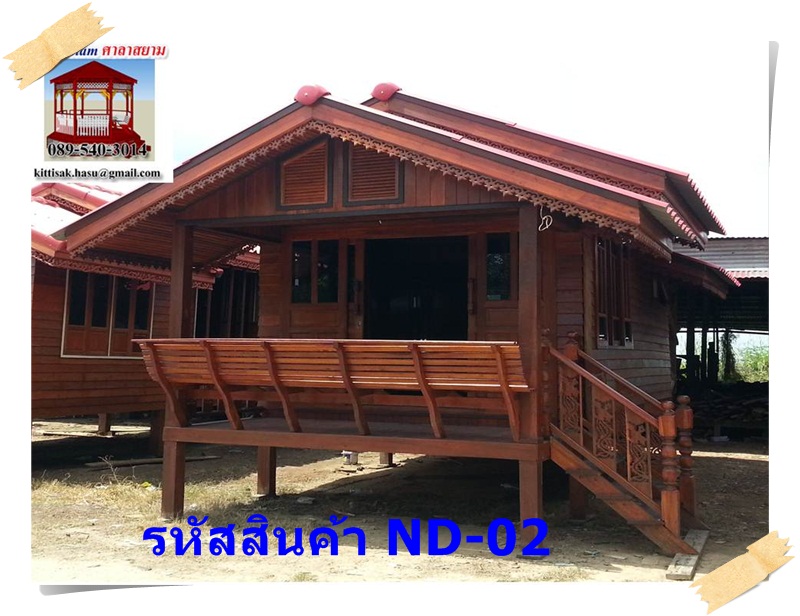 รหัสสินค้า : ND-02 : บ้านน็อคดาวน์