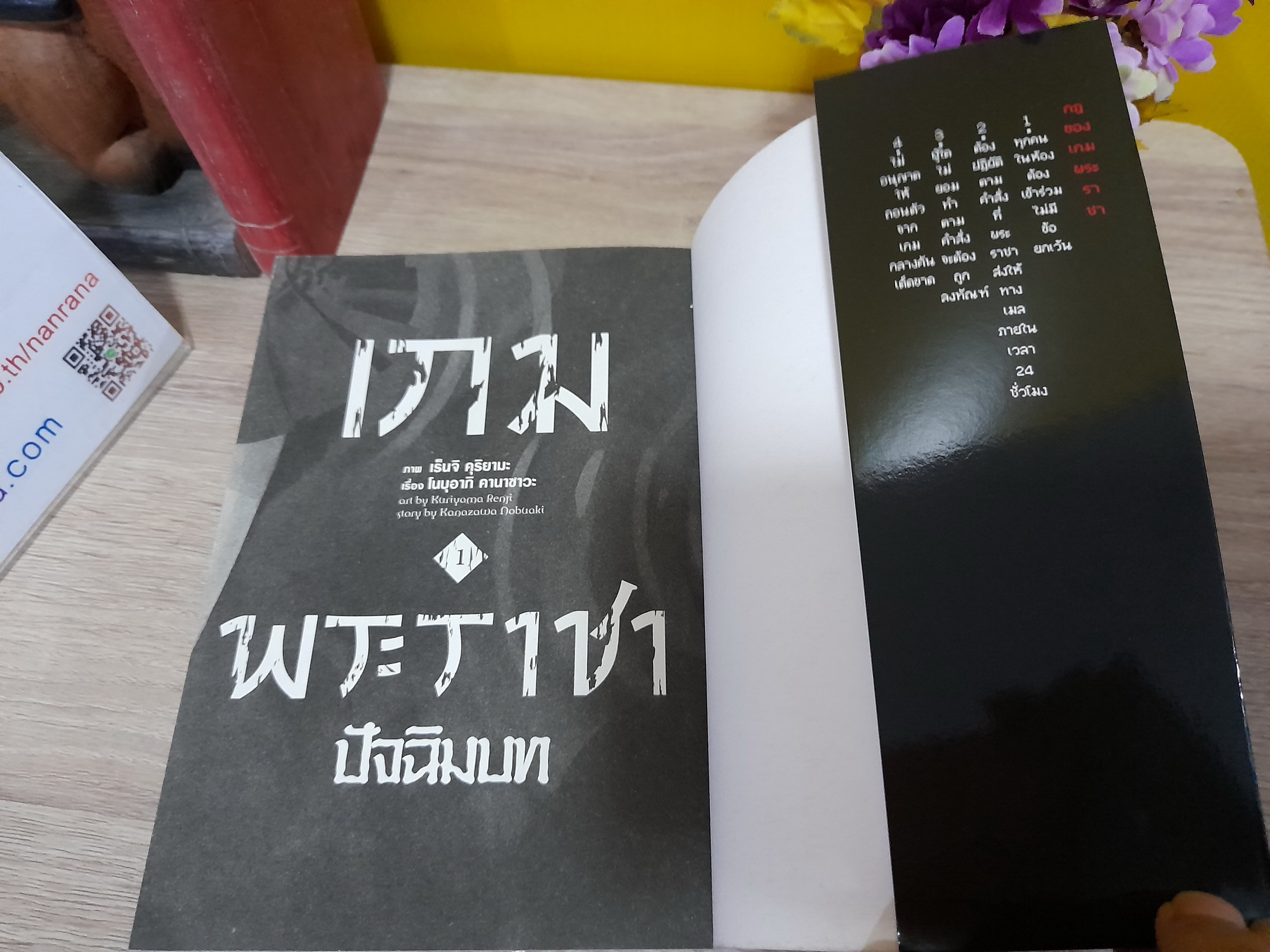 เกมพระราชา ปัจฉิมบท 1-3 ไม่จบ / *ขาดเล่ม 4-5