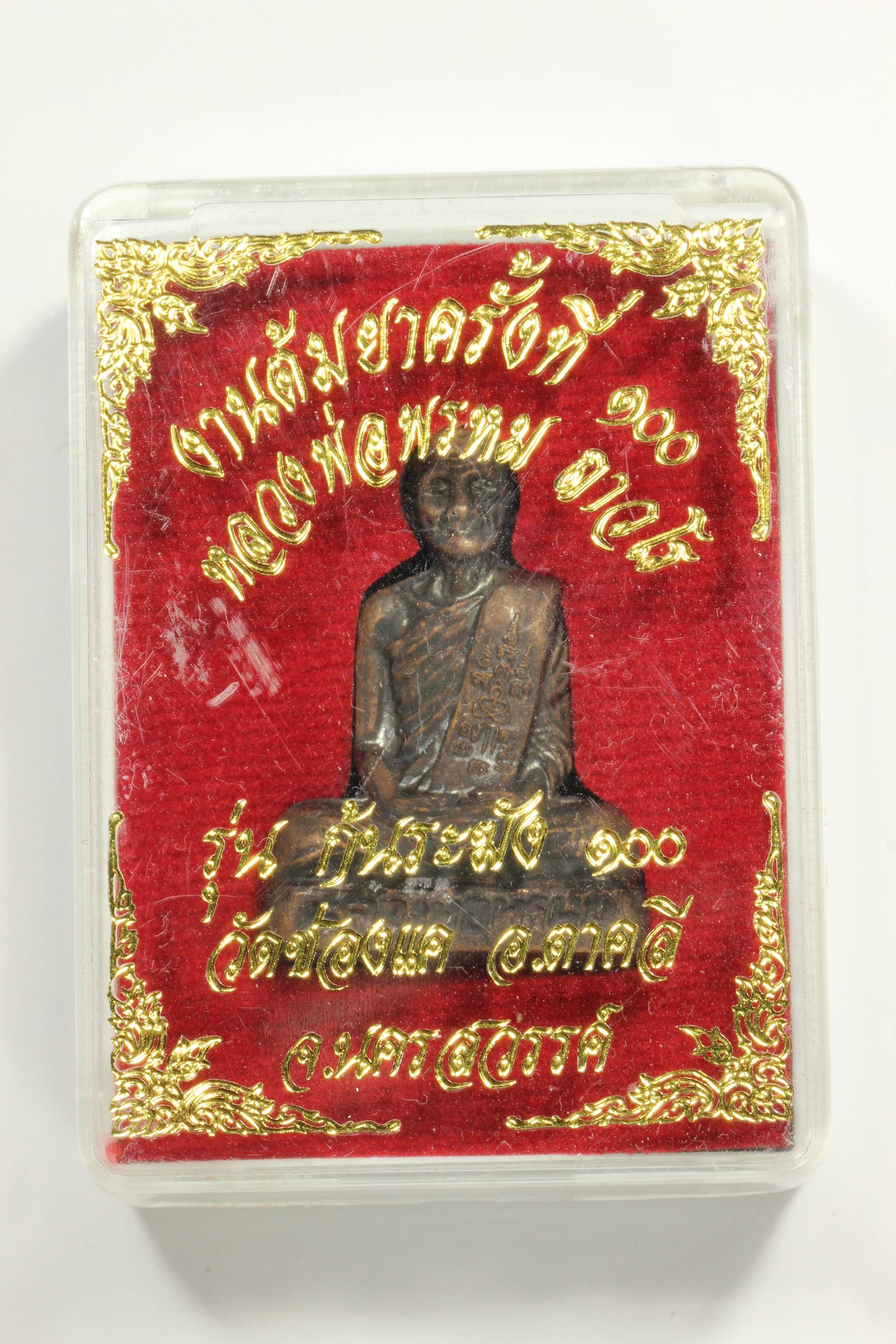 ก้นระฆังหลวงพ่อพรหมวัดช่องแคต้มยา 100 ปีทองแดงรมดำ