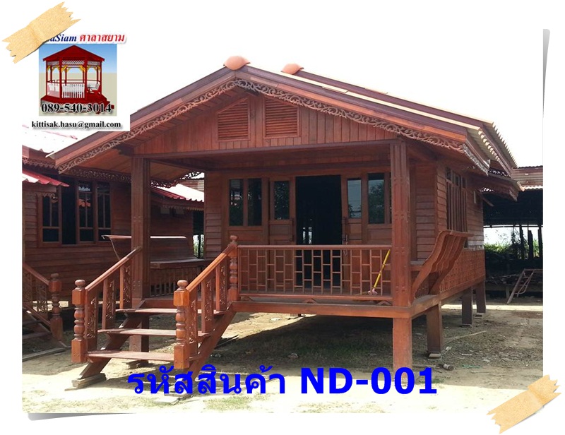 รหัสสินค้า : ND-001 : บ้านน็อคดาวน์