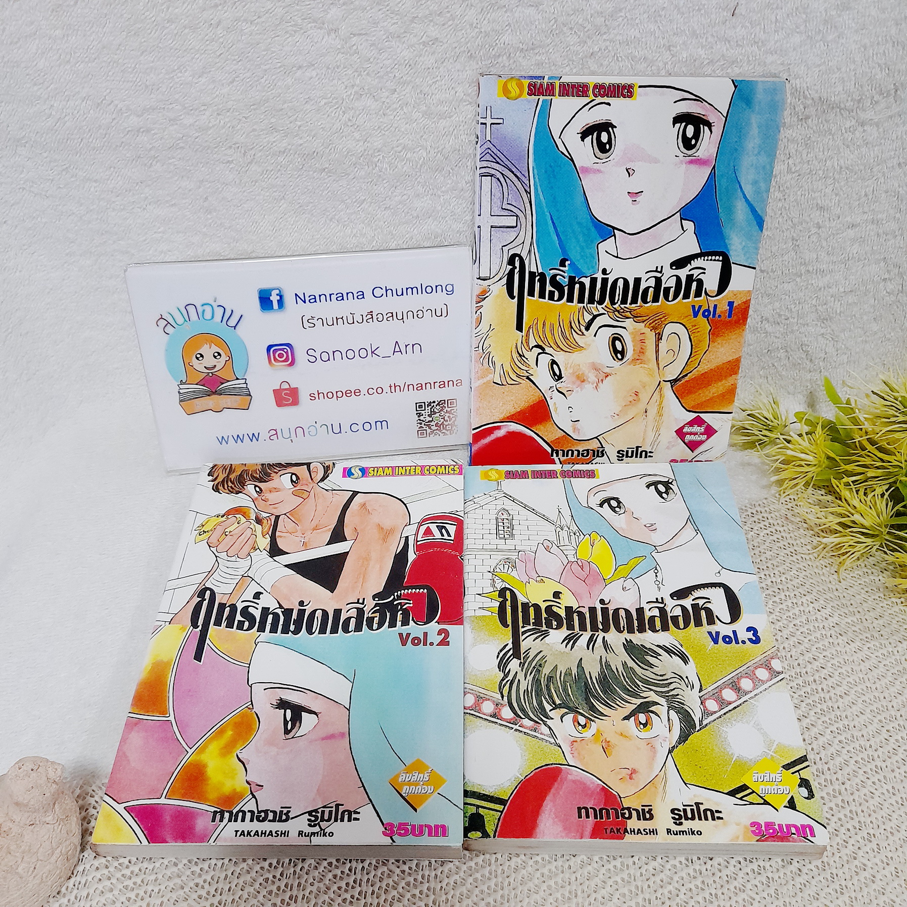 ฤทธิ์หมัดเสือหิว 1-3 ไม่จบ / * ขาดเล่ม 4