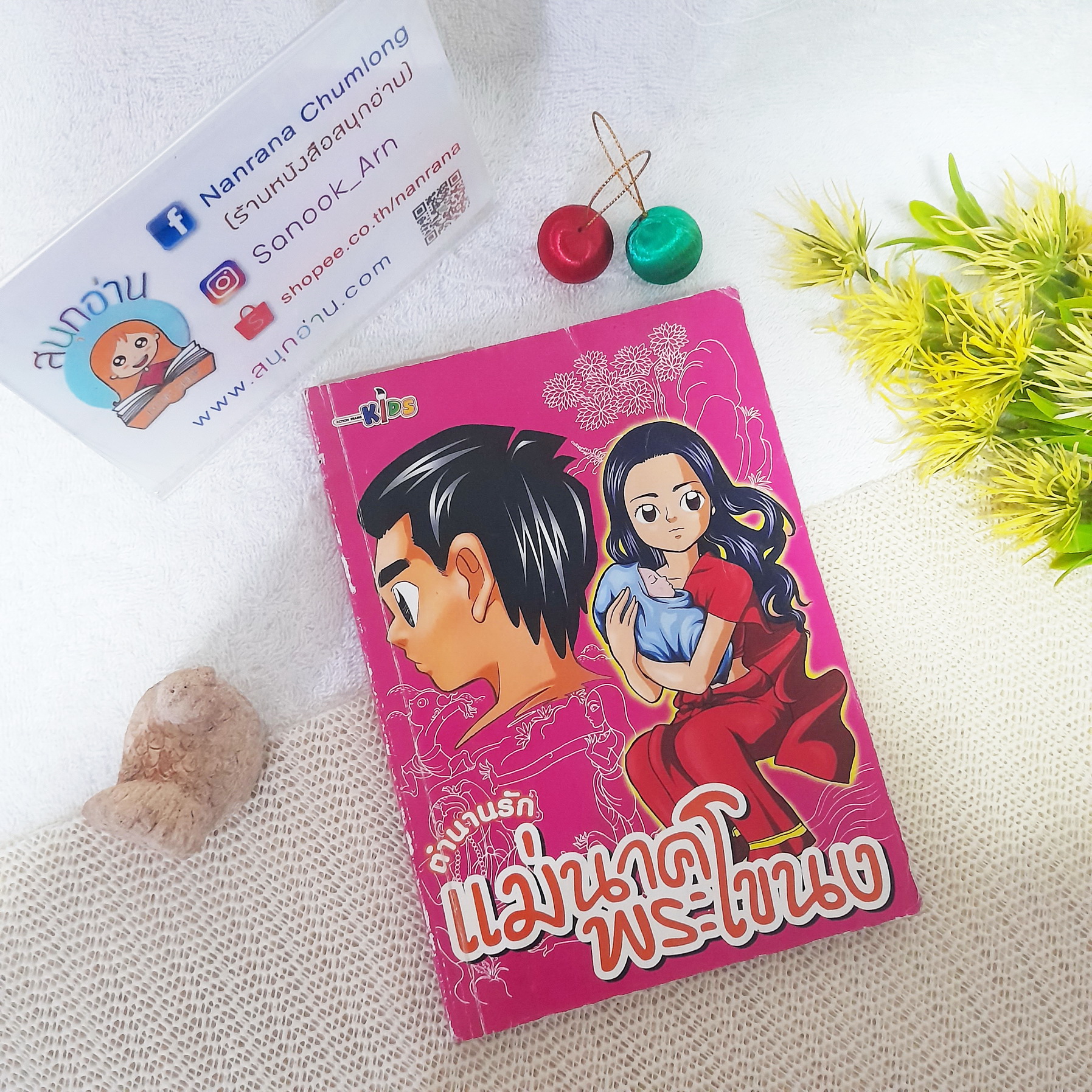 แม่นาคพระโขนง