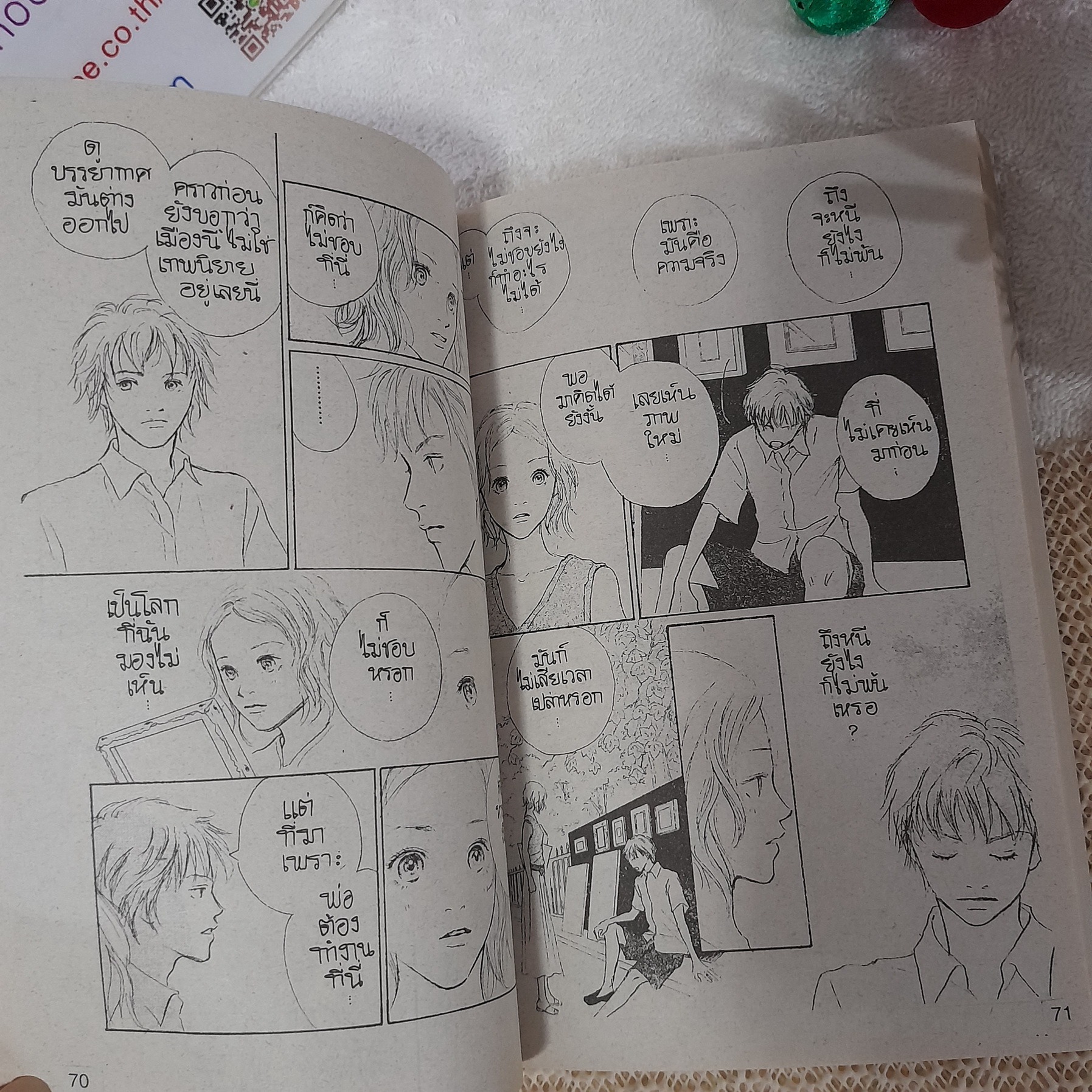 คนที่ฝันถึงคือเธอ