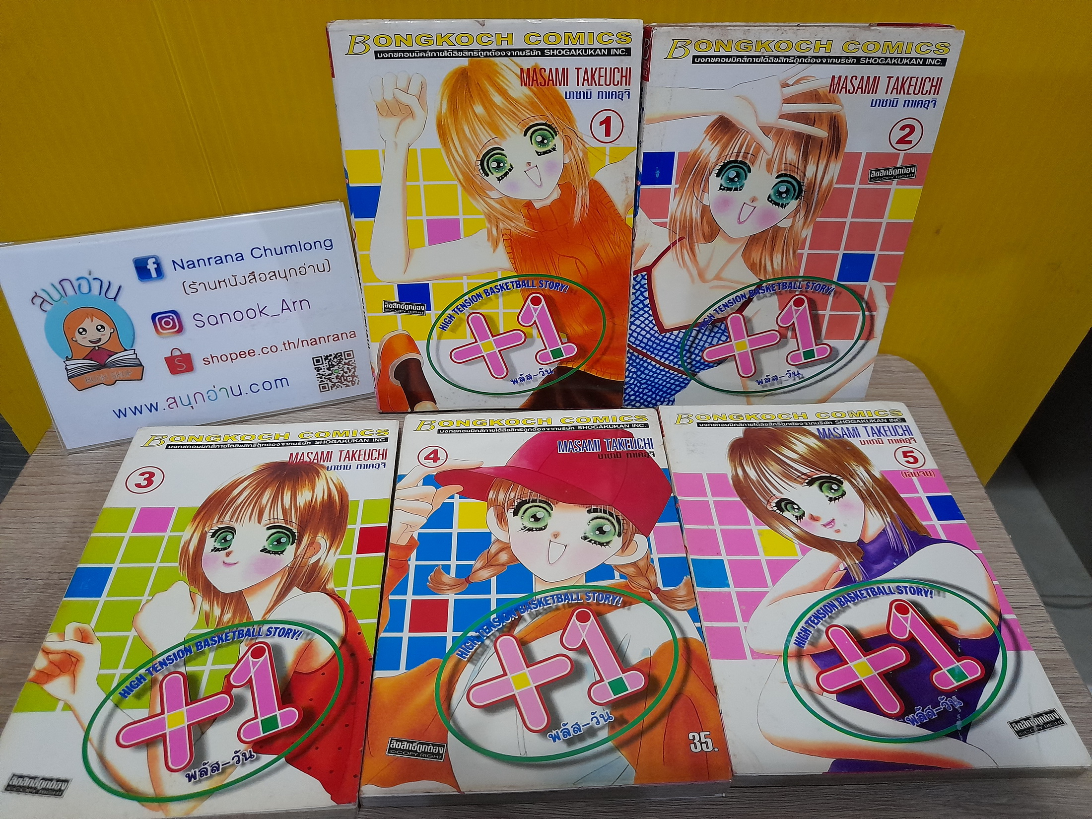 พลัสวัน +1 1-5 จบ / Masami Takeuchi