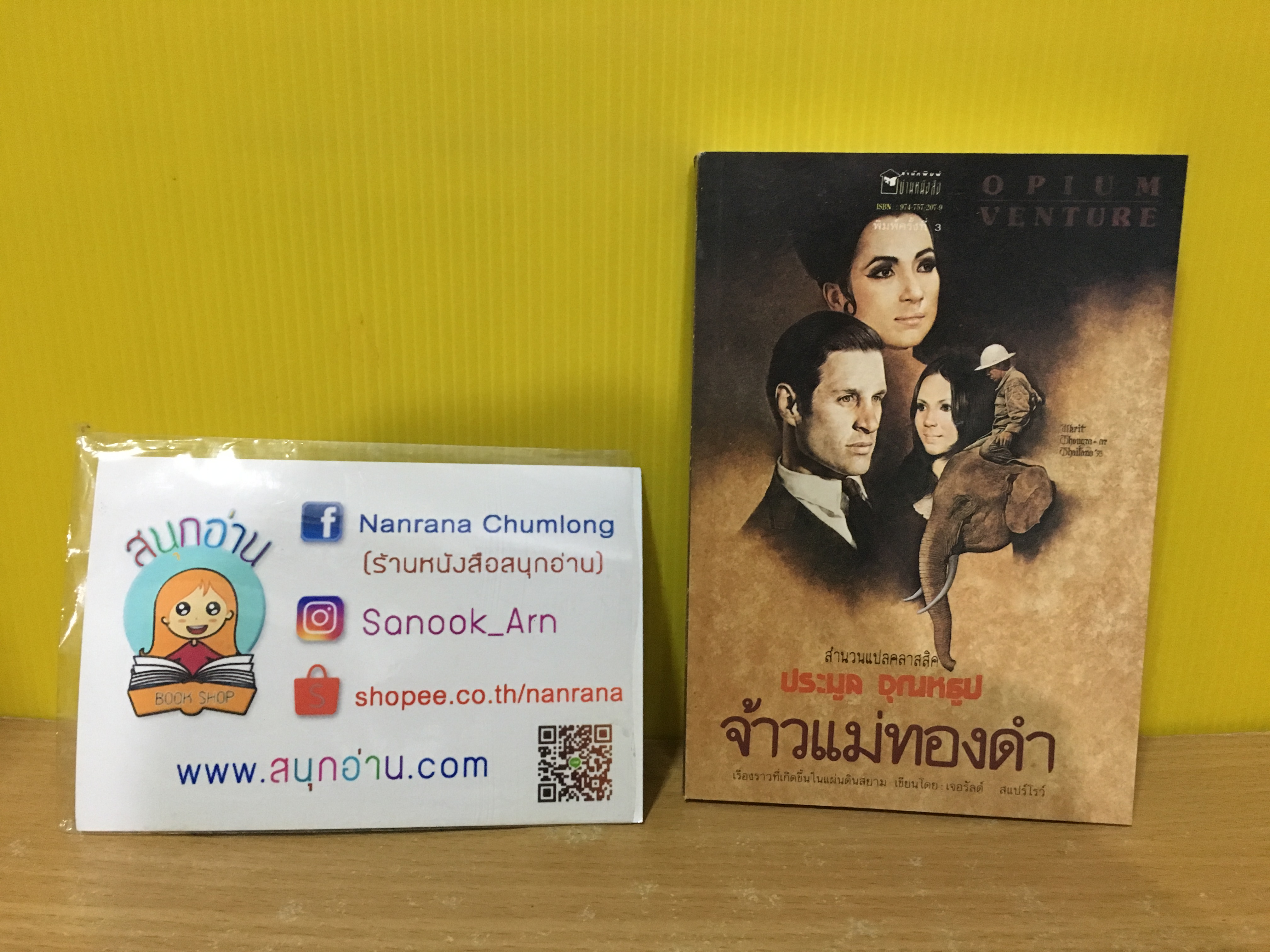 จ้าวแม่ทองคำ / ประมูล อุณหธูป