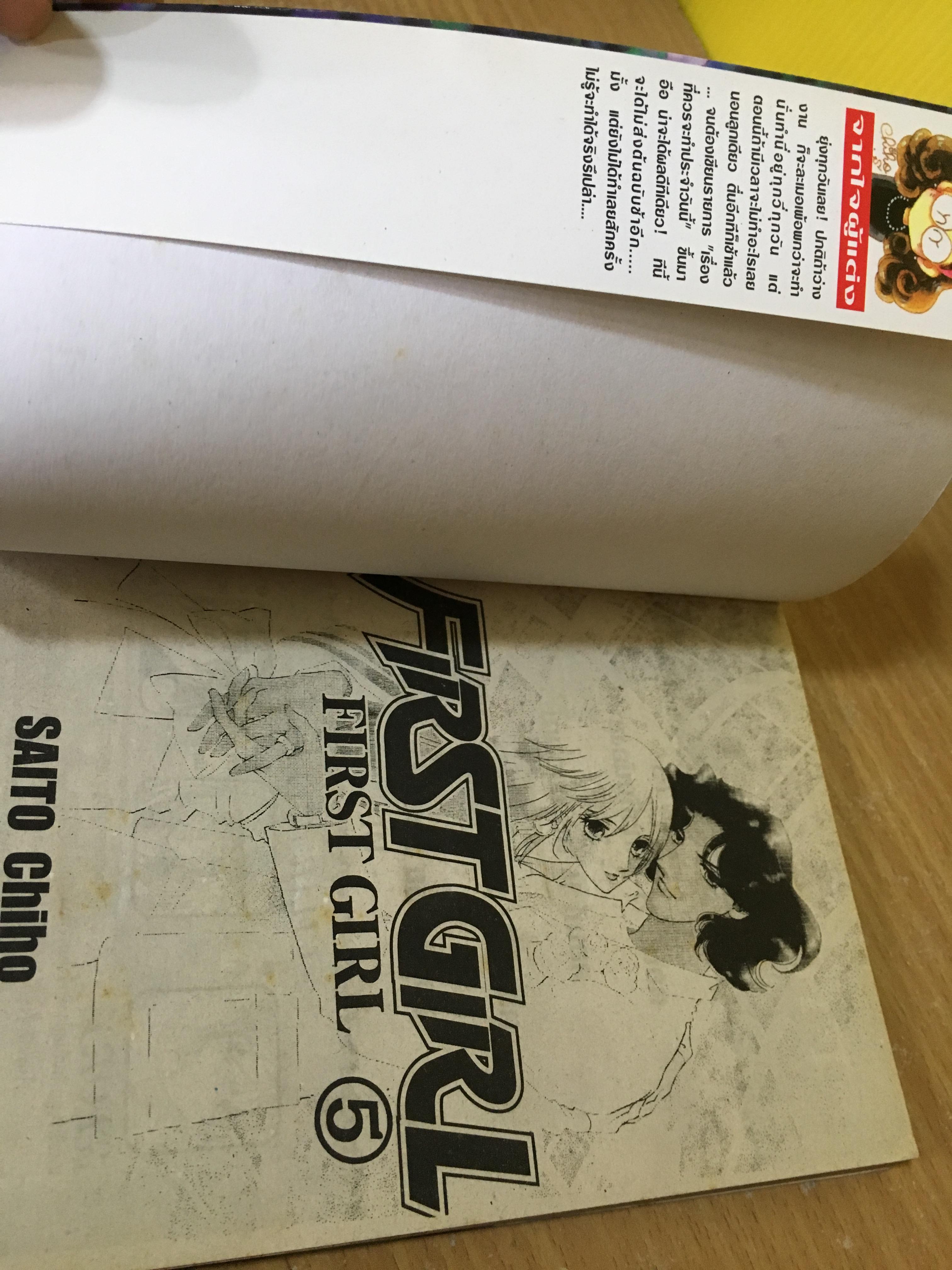 First Girl 1-5 จบ / Saito Chiho