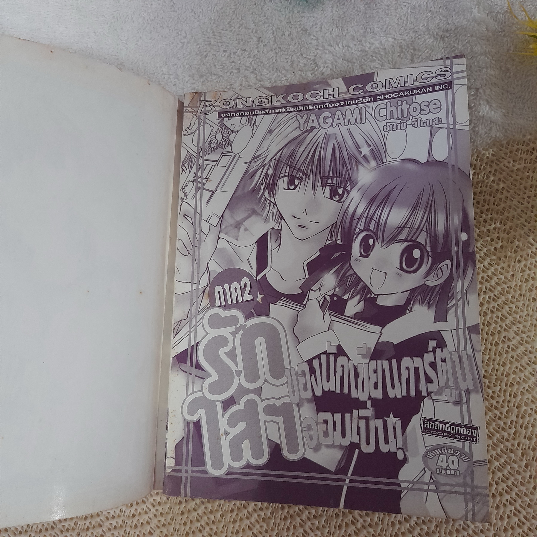 รักใสๆ ของนักเขียนการ์ตูนจอมเปิ่น ภาค 2