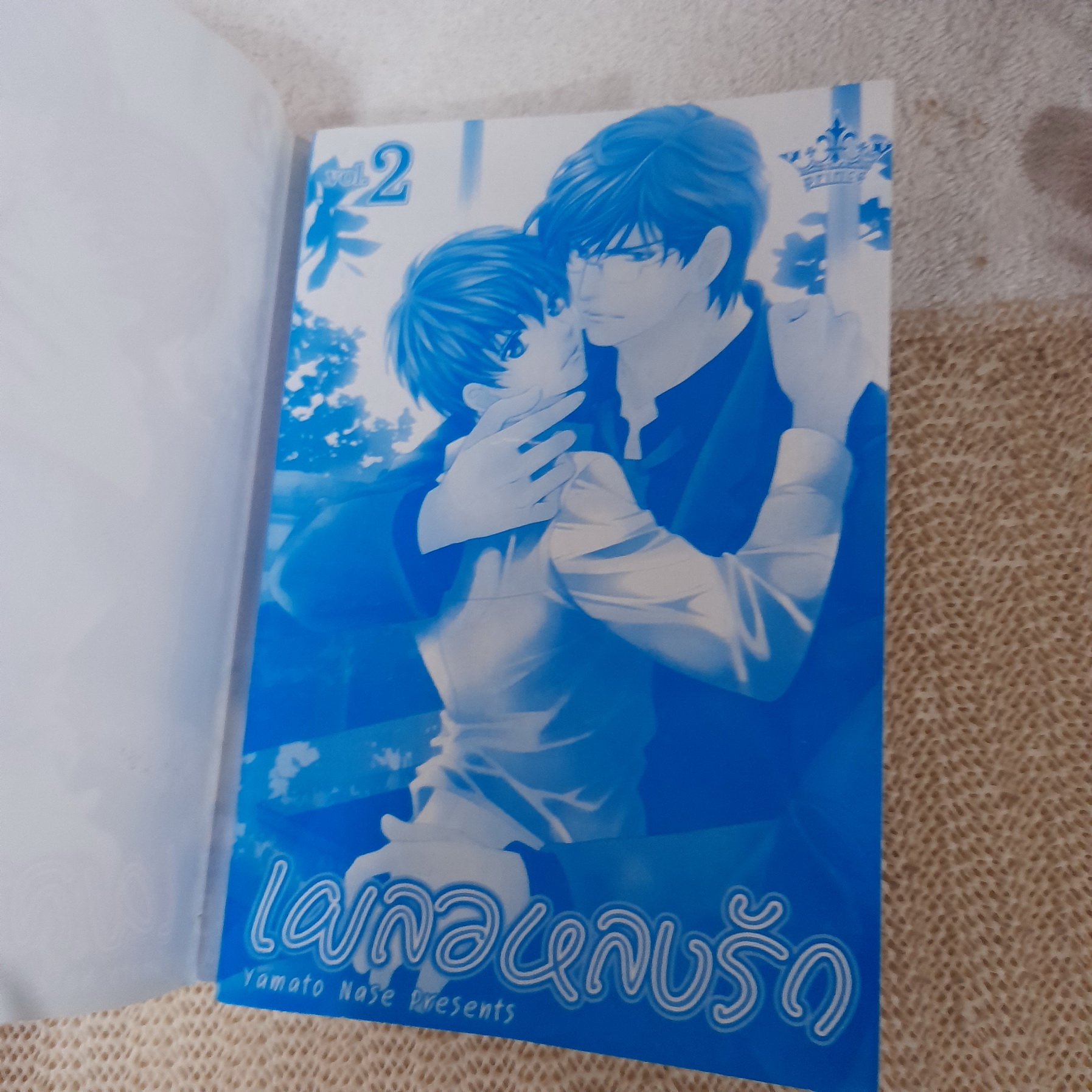 เผลอหลงรัก 1-2 จบ