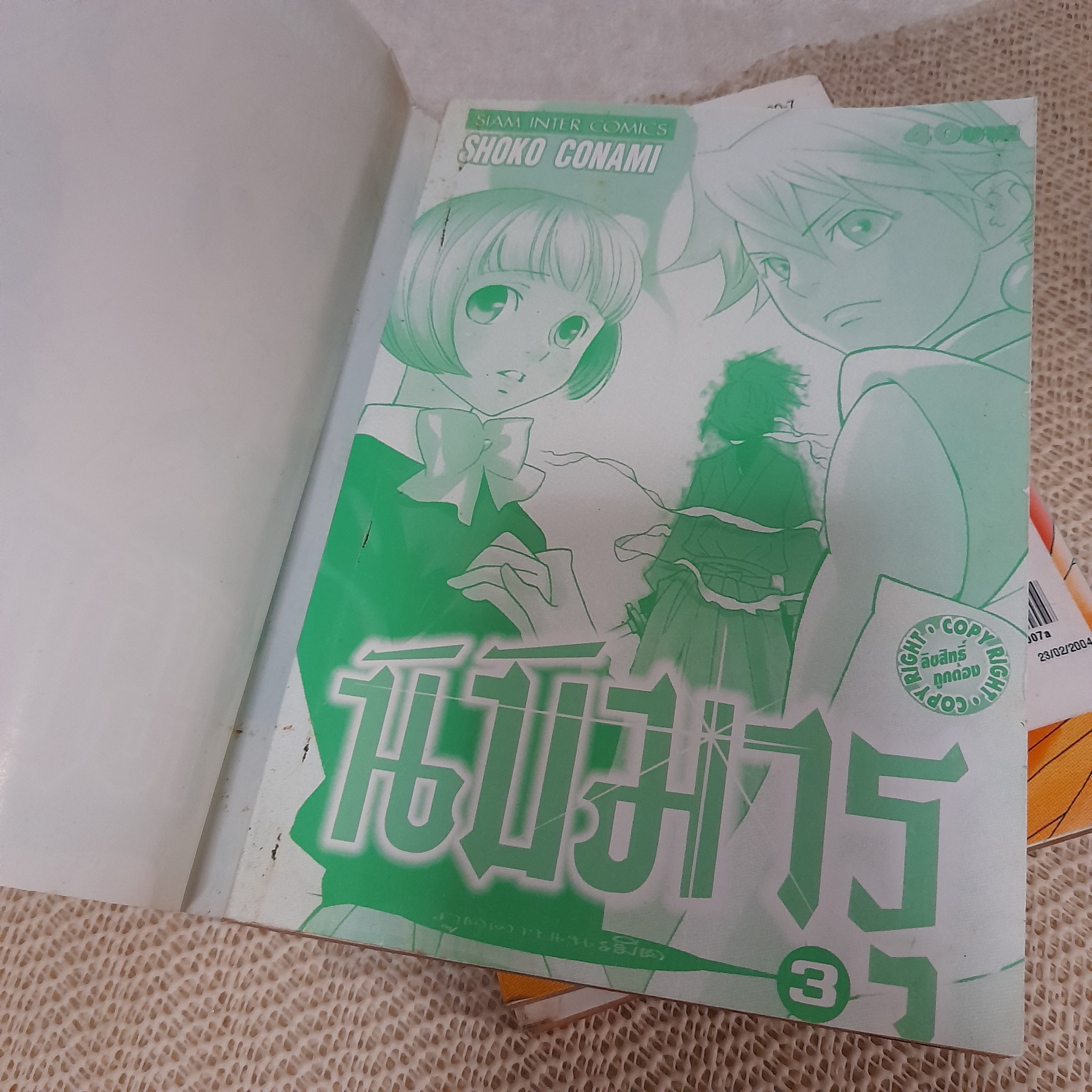 นิบิมารุ ภูตดาบเนรมิต 1-3 จบ