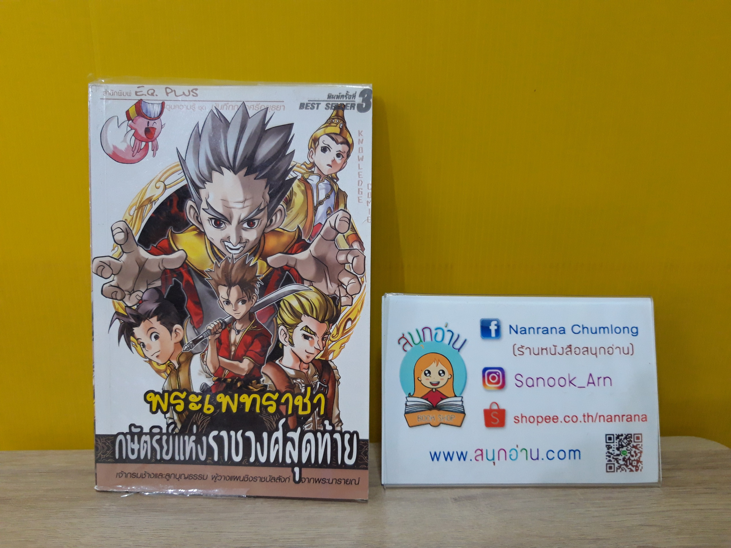 พระเพทราชา กษัตริย์แห่งราชวงศ์สุดท้าย