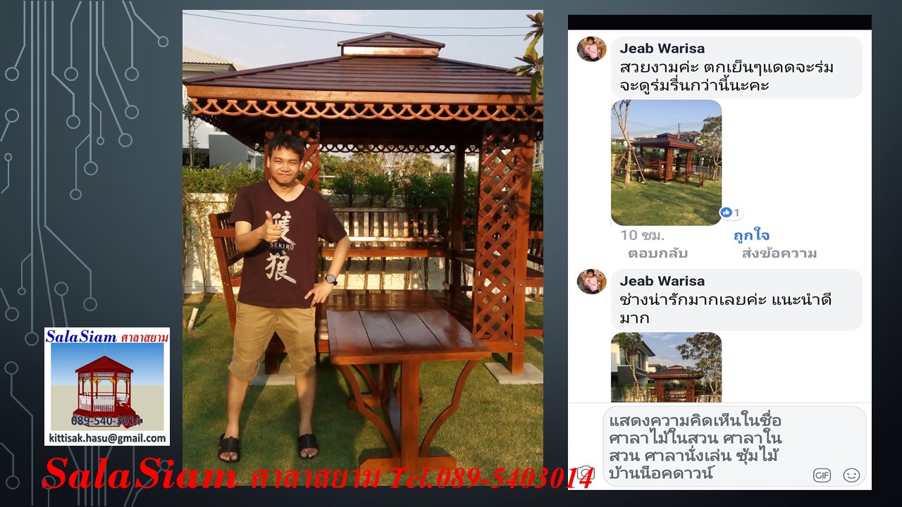 ผลงานการส่งมอบศาลาไม้ทรงบาหลีของ คุณวาริศา ต๊ะเทียน หมู่บ้านฟ้าปิยรมย์ เลค แกรนด์เด ต.บึงคำพร้อย อ.ลำลูกกา จ.ปทุมธานี