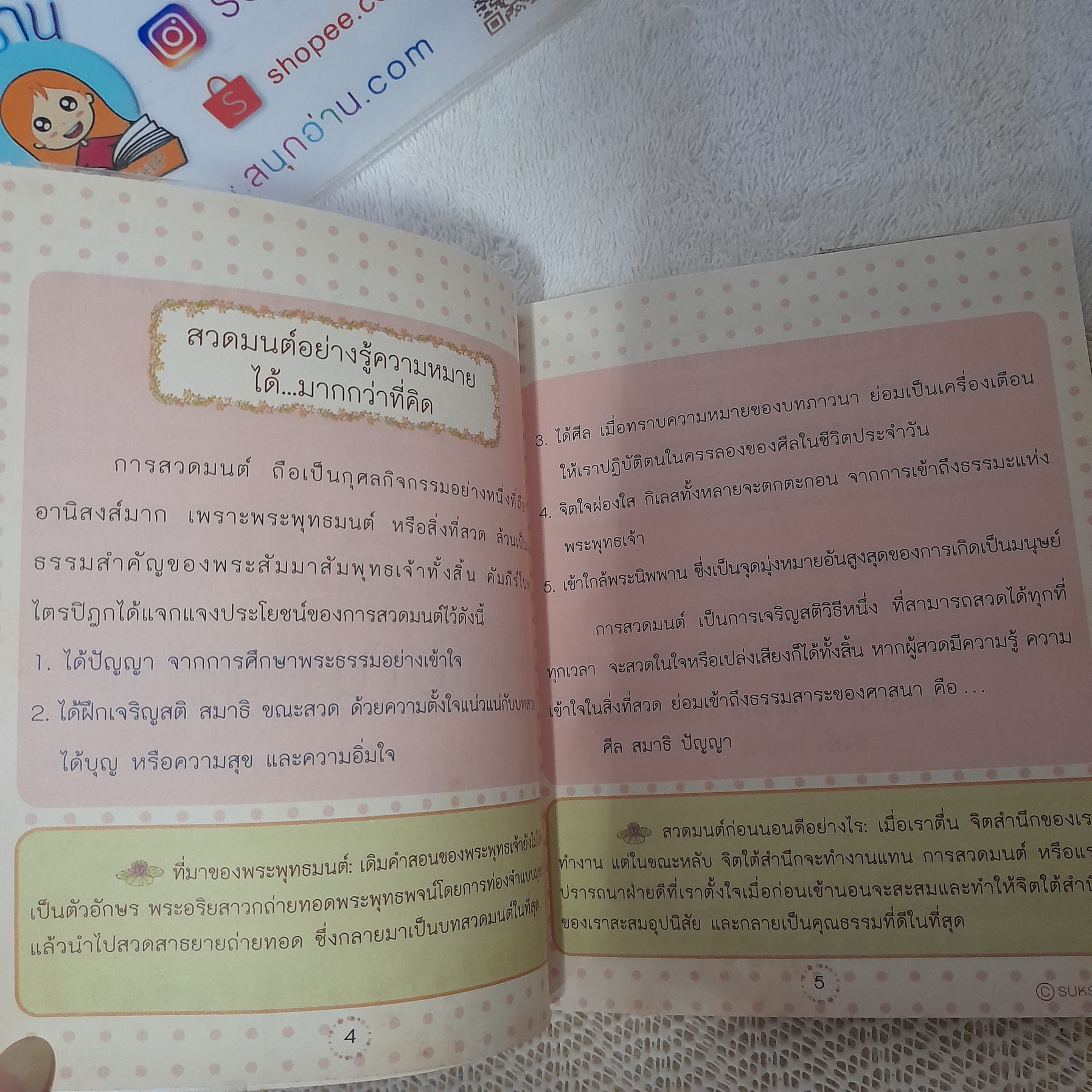 สวดมนต์อย่างไรให้ได้บุญสูงสุด