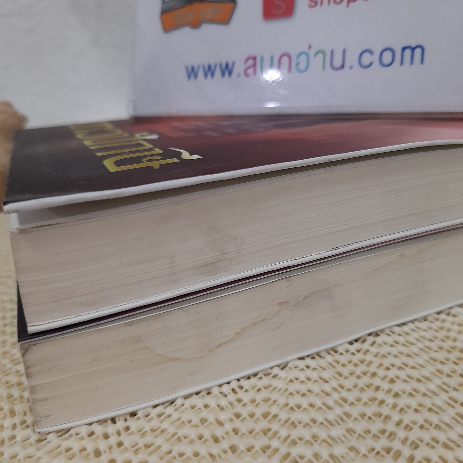 เทวาปักษี 1-2 จบ / ลักษณวดี