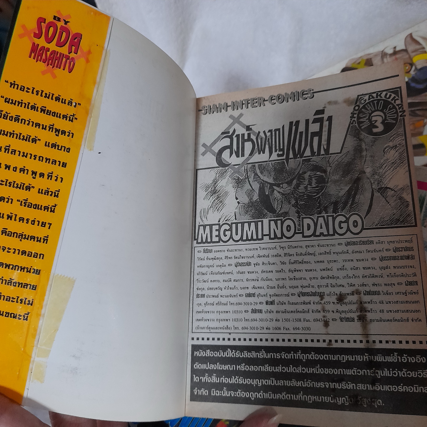 สิงห์ผจญเพลิง 1-20 จบ