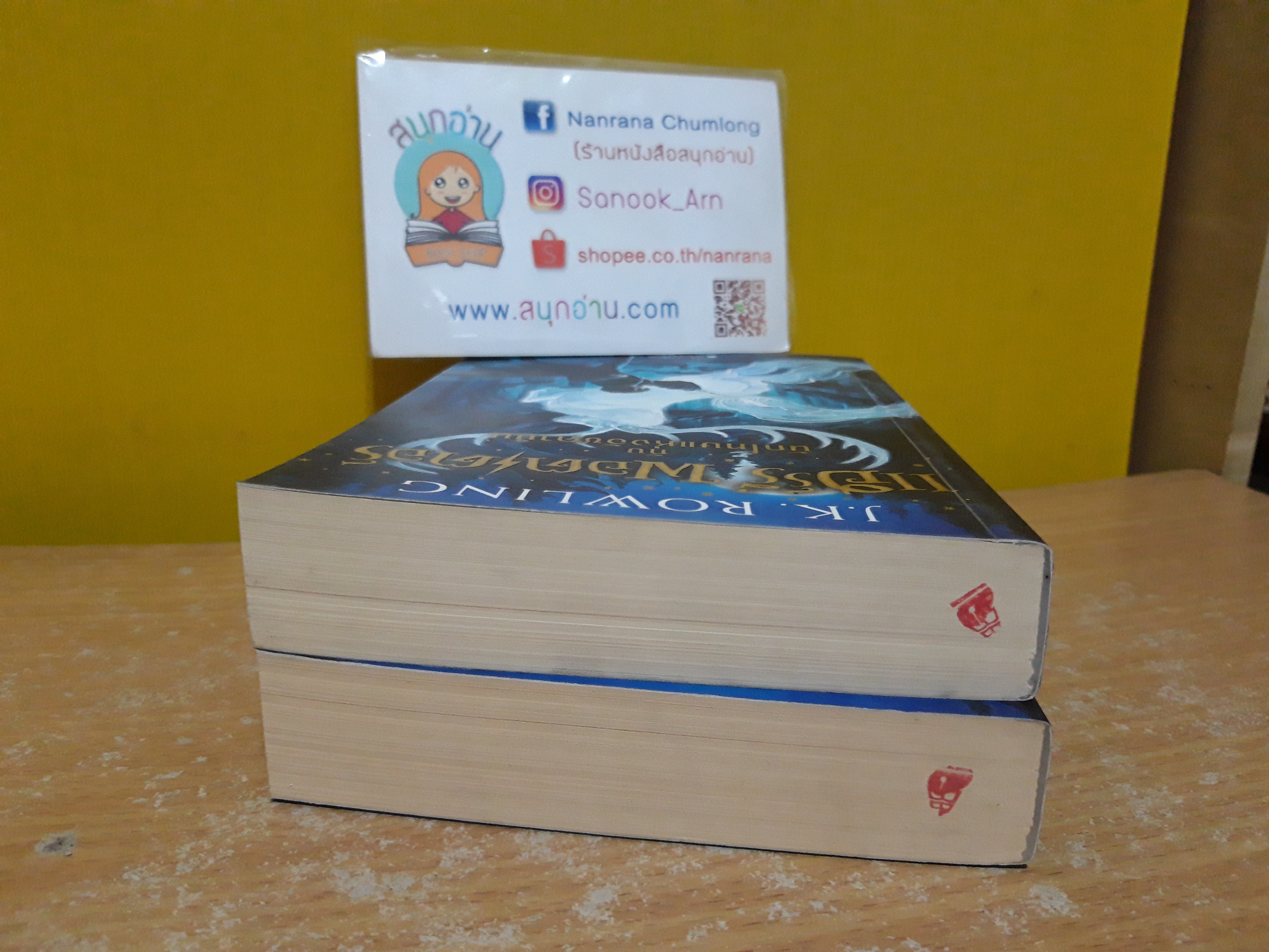 แฮร์รี่ พอตเตอร์ กับ นักโทษแห่งอัซคาบัน (เล่ม 3)