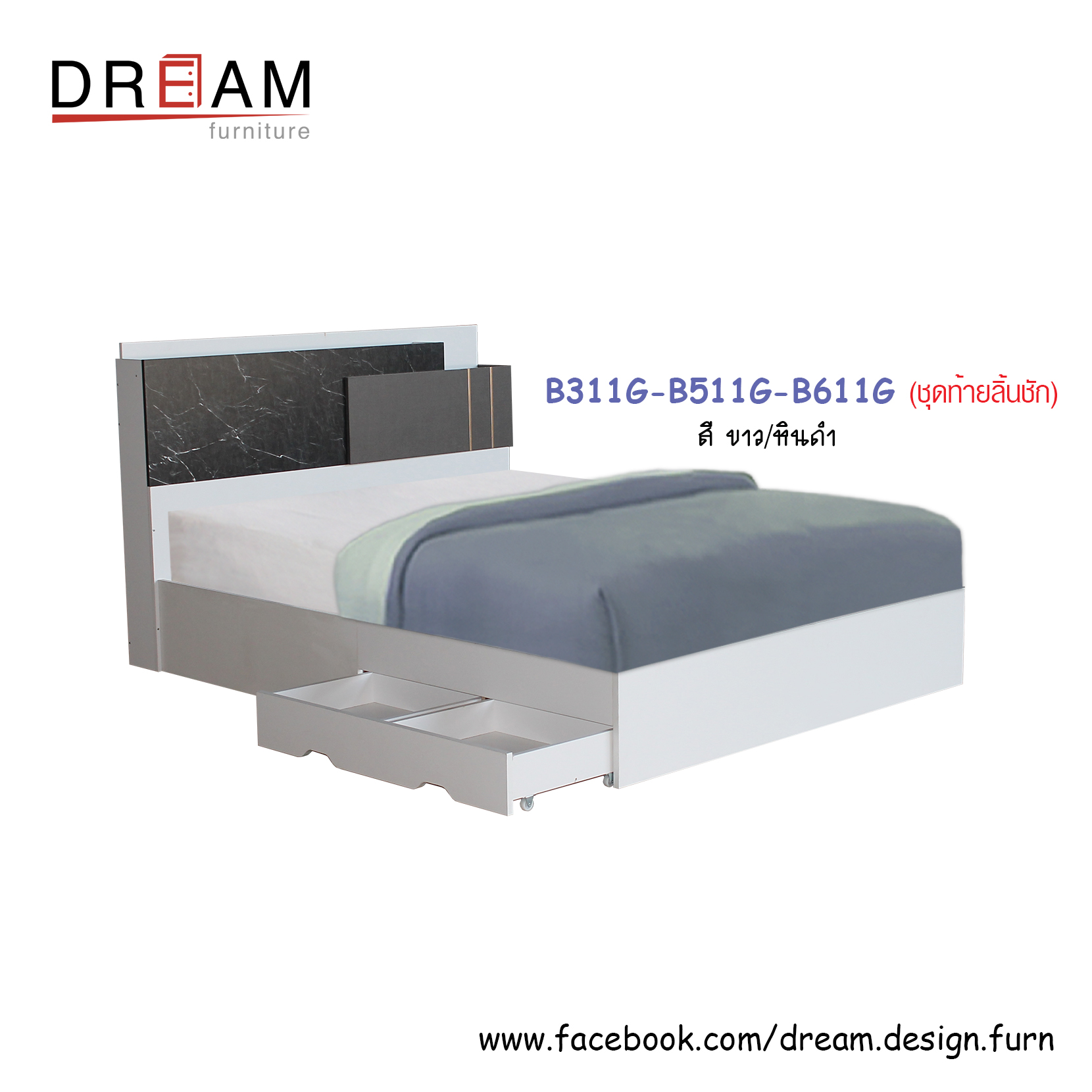 เตียง B311G-B511G-B611G (ท้ายทึบ/ท้ายขาลอย/ท้ายลิ้นชัก)
