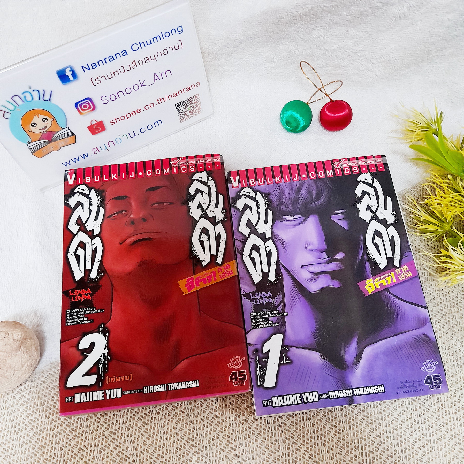 ลินดา ลินดา (เรียกเขาว่าอีกา ภาคเสริม) 1-2 จบ