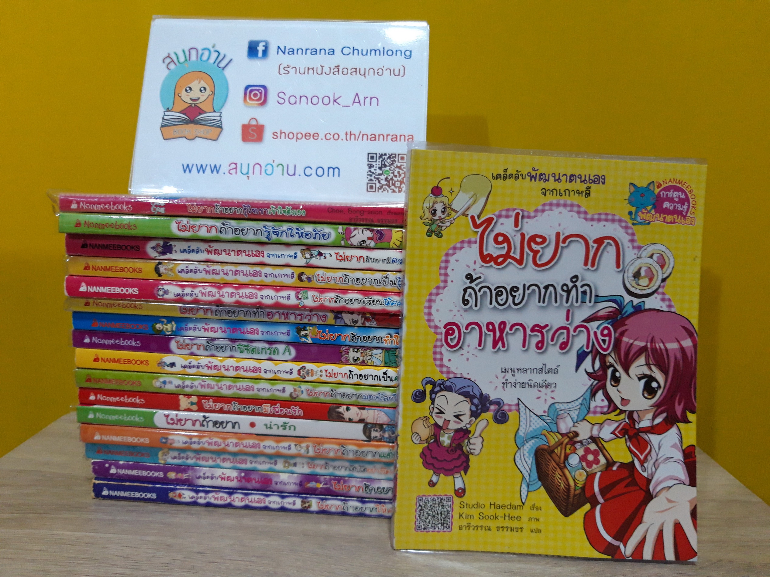 การ์ตูนพัฒนาตนเอง ชุด ไม่ยากถ้าอยาก (ขายแยกเล่ม)