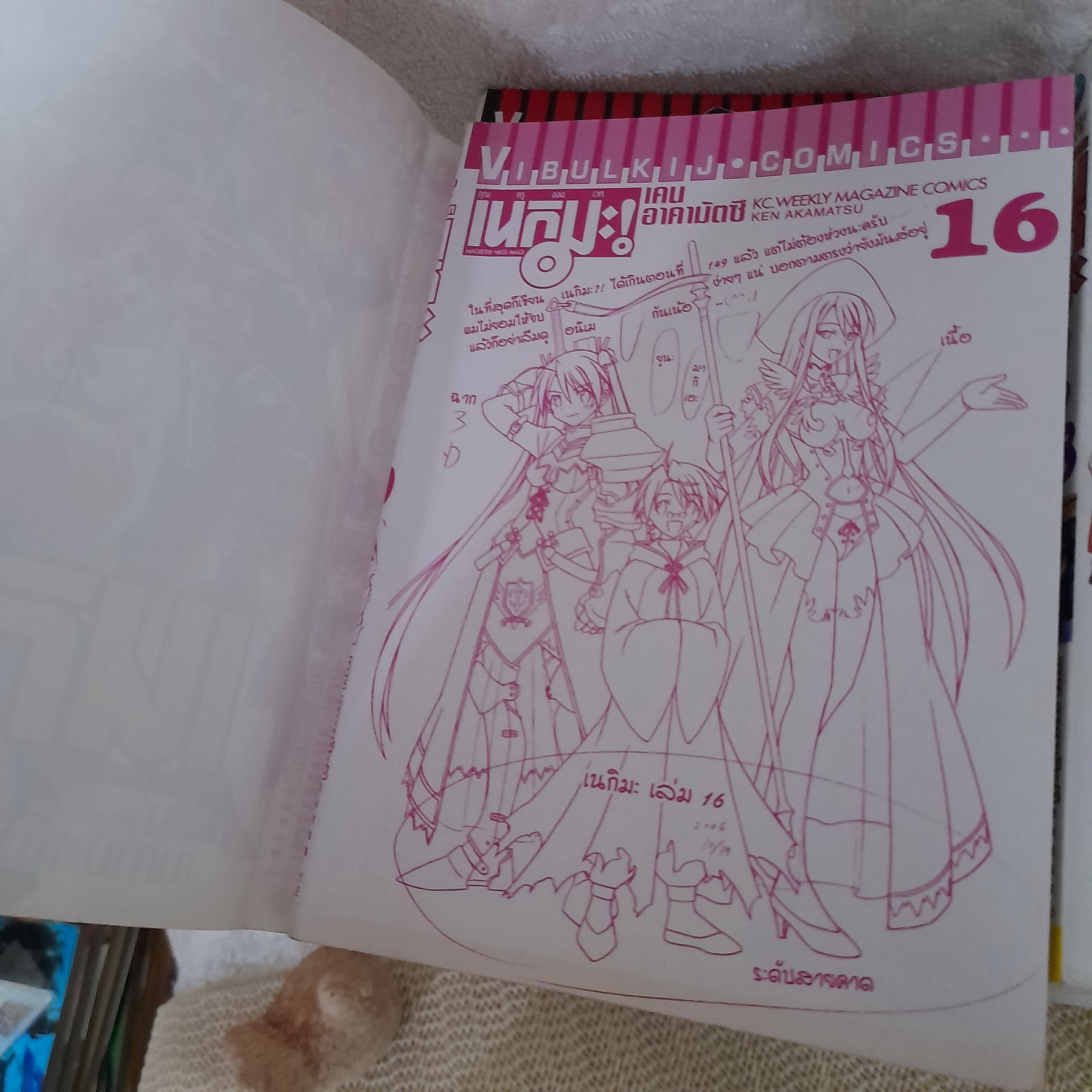 เนกิมะ 1-38 จบ / * ขาดเล่ม 25,34-37