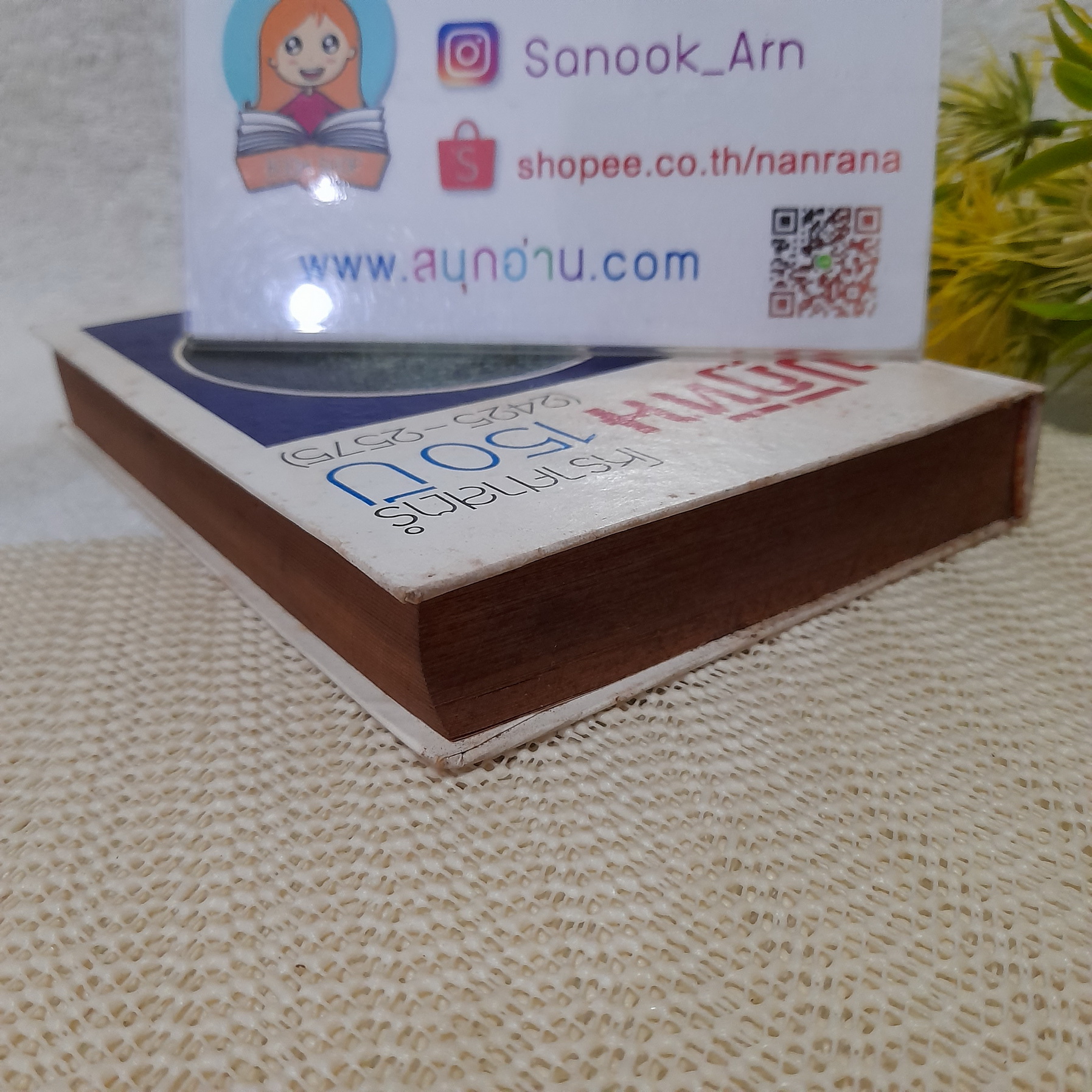 ปฏิทินโหราศาสตร์ 150 ปี (2425-2575) / ห้องโหรศรีมหาโพธิ์