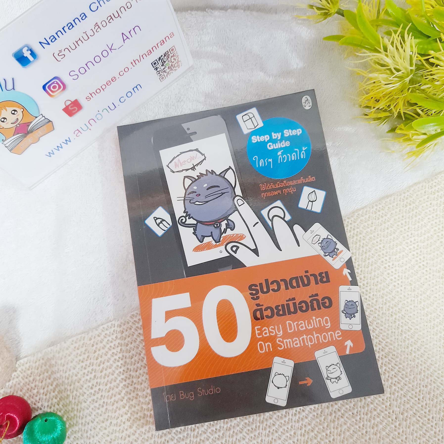 50 รูปวาดง่ายด้วยมือถือ / Bug Studio