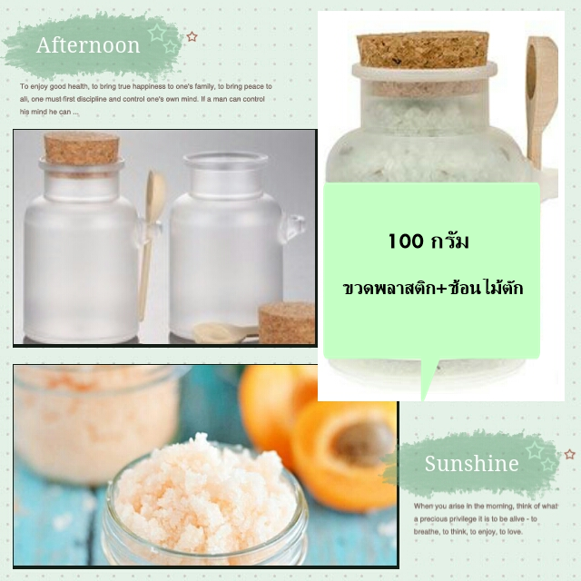 ขวดพลาสติก 100g สปา สครับ พร้อมช้อนไม้