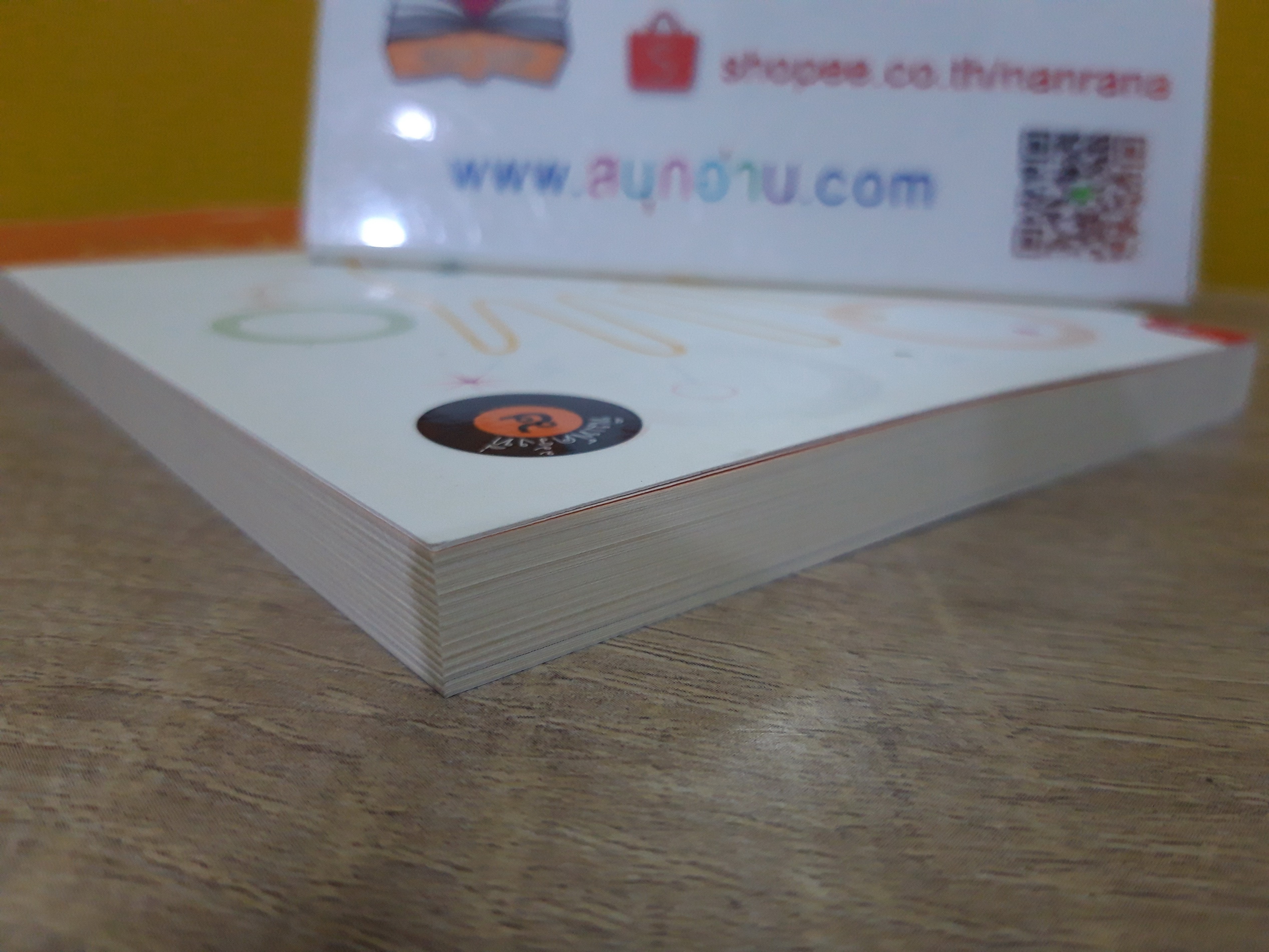 ชีวิตบนฝ่ามือ / ศ.ดุสิต