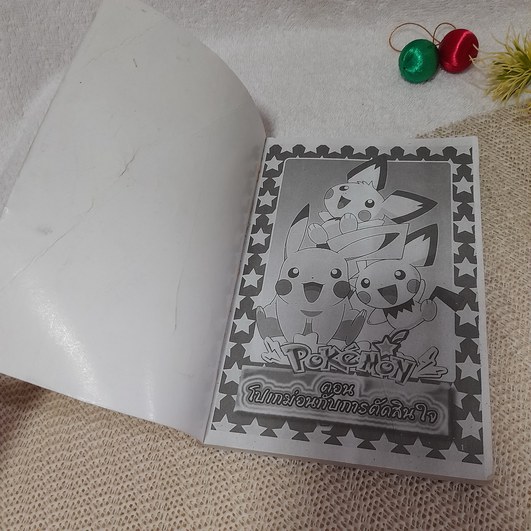 Pokemon ตอน โปเกม่อนกับการตัดสิน