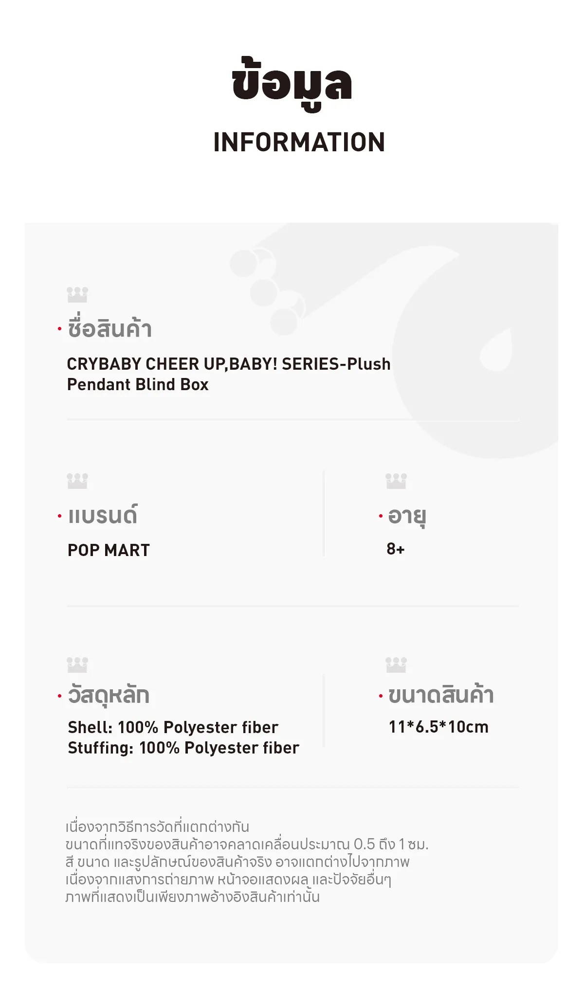 POP MART CRYBABY CHEER UP, BABY! SERIES Plush Pendant Blind Box