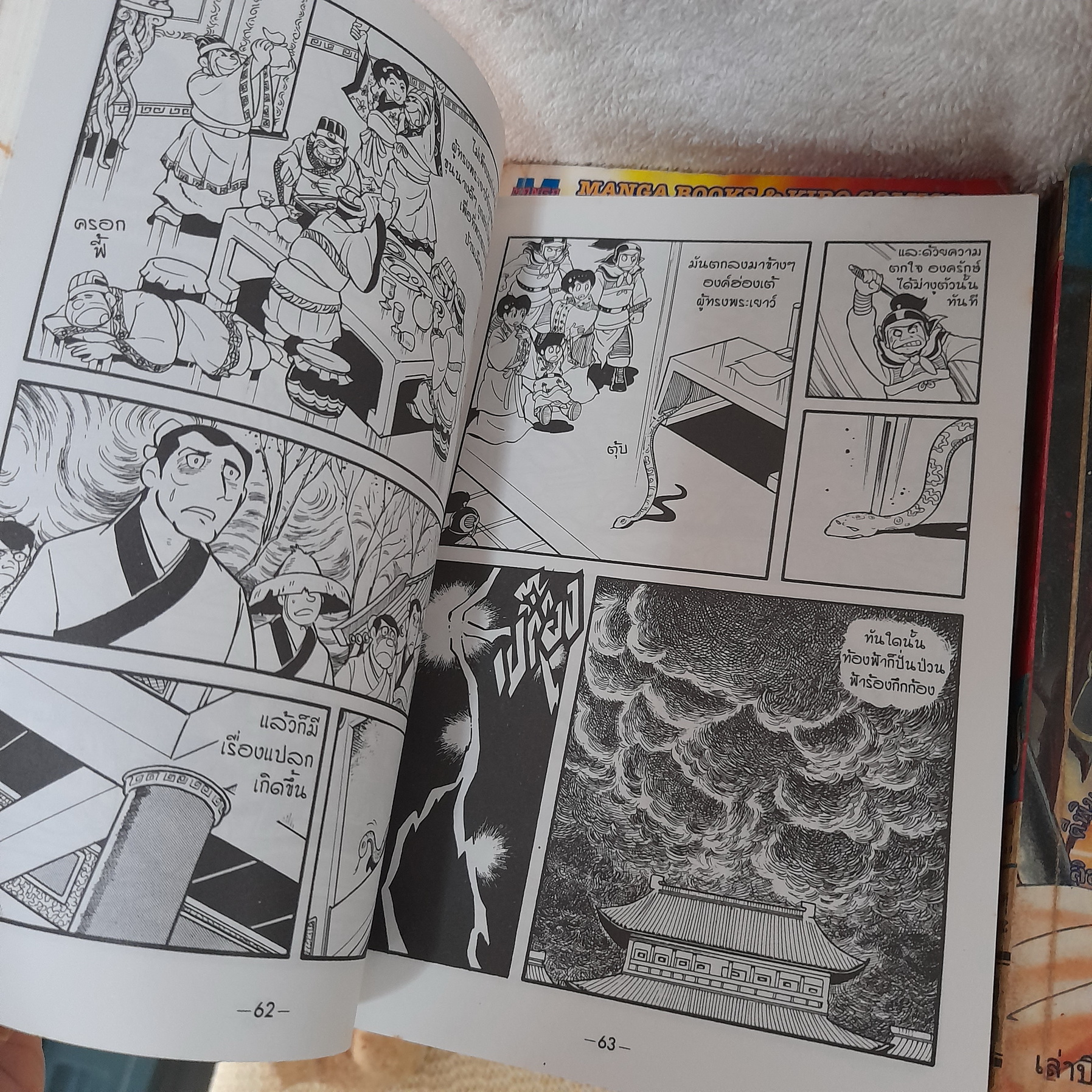 การ์ตูน สามก๊ก 1-28 ไม่จบ / * ขาดเล่ม 29-60