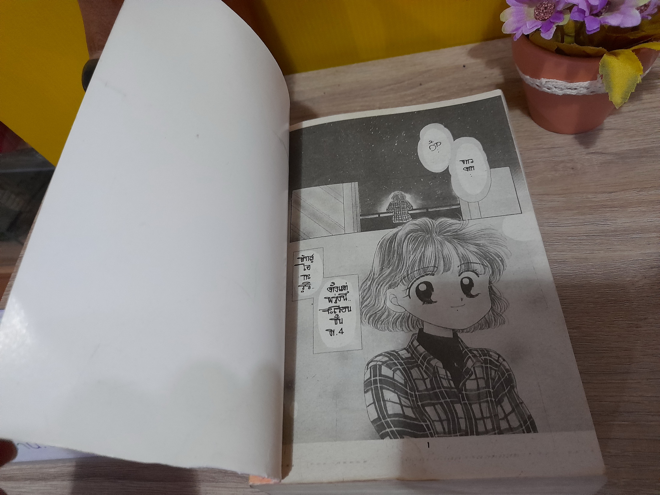 คลื่นรักจากหัวใจ / Masumi Shimizu