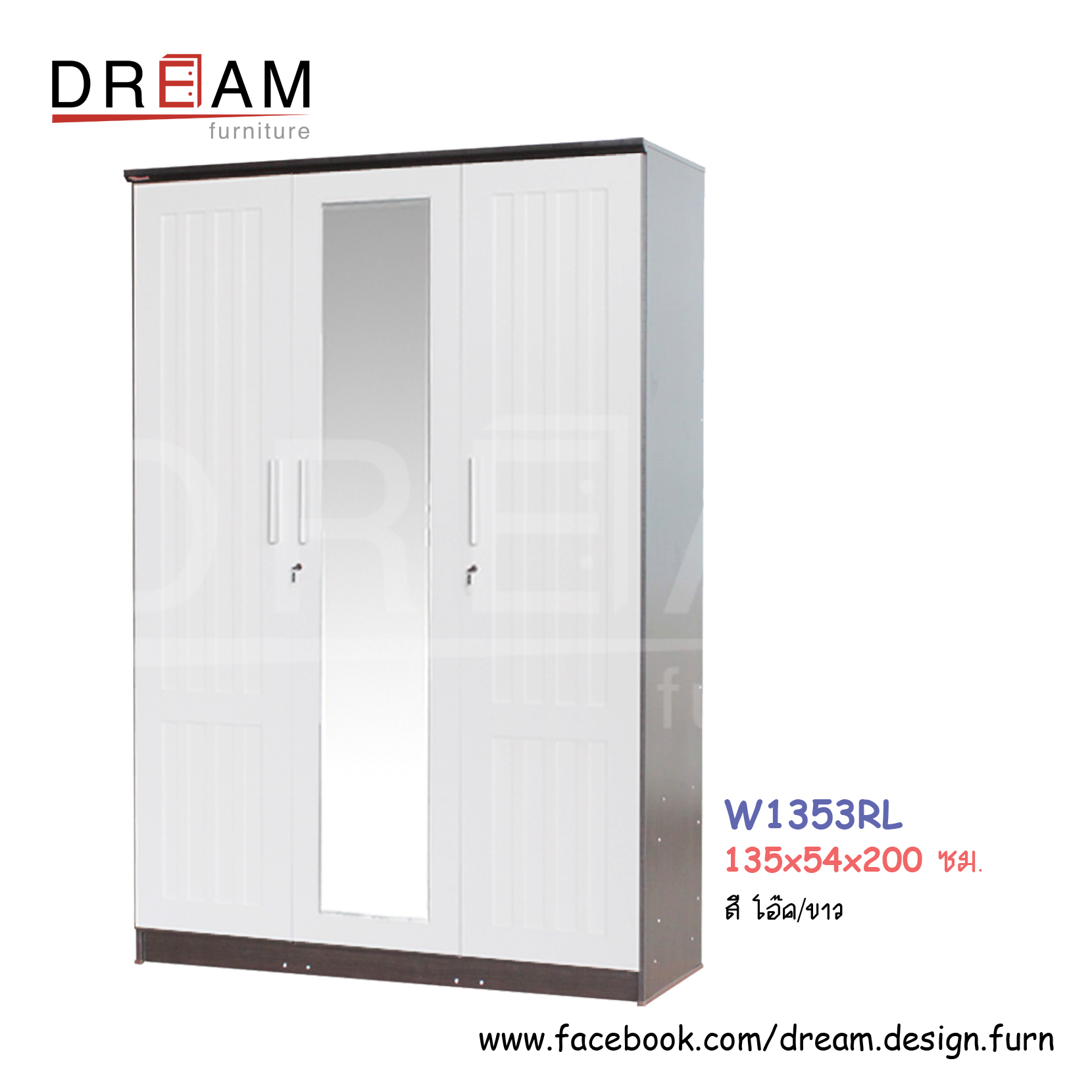 ตู้เสื้อผ้า W1353RL