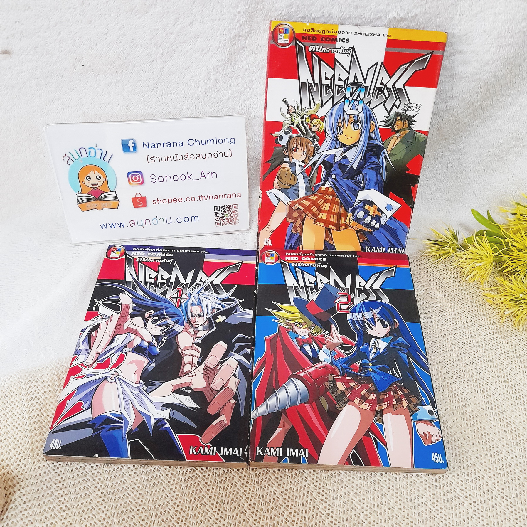 Needless คนกลายพันธุ์ เล่ม 0-2