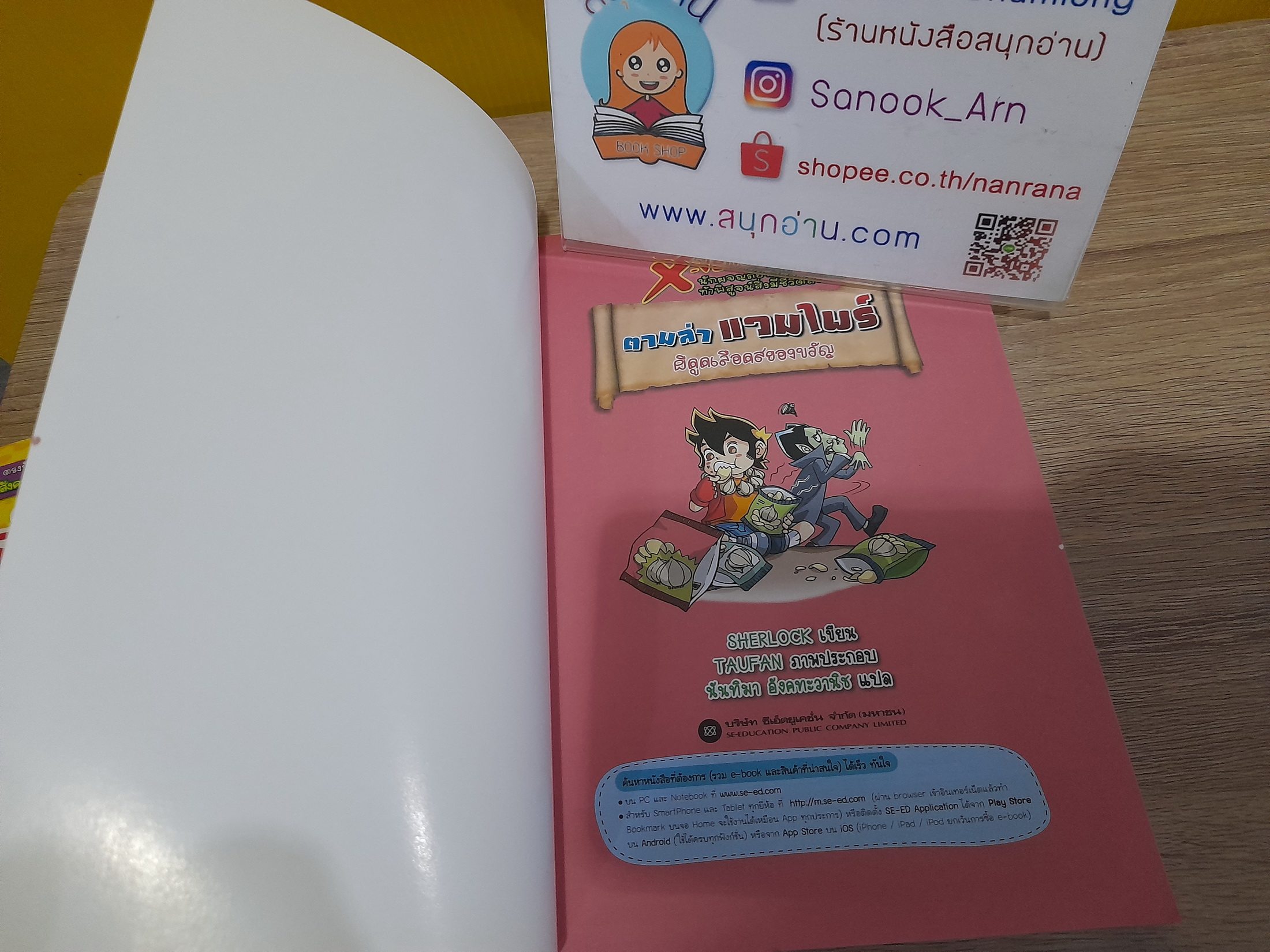 ตามล่าแวมไพร์ผีดูดเลือดสยองขวัญ