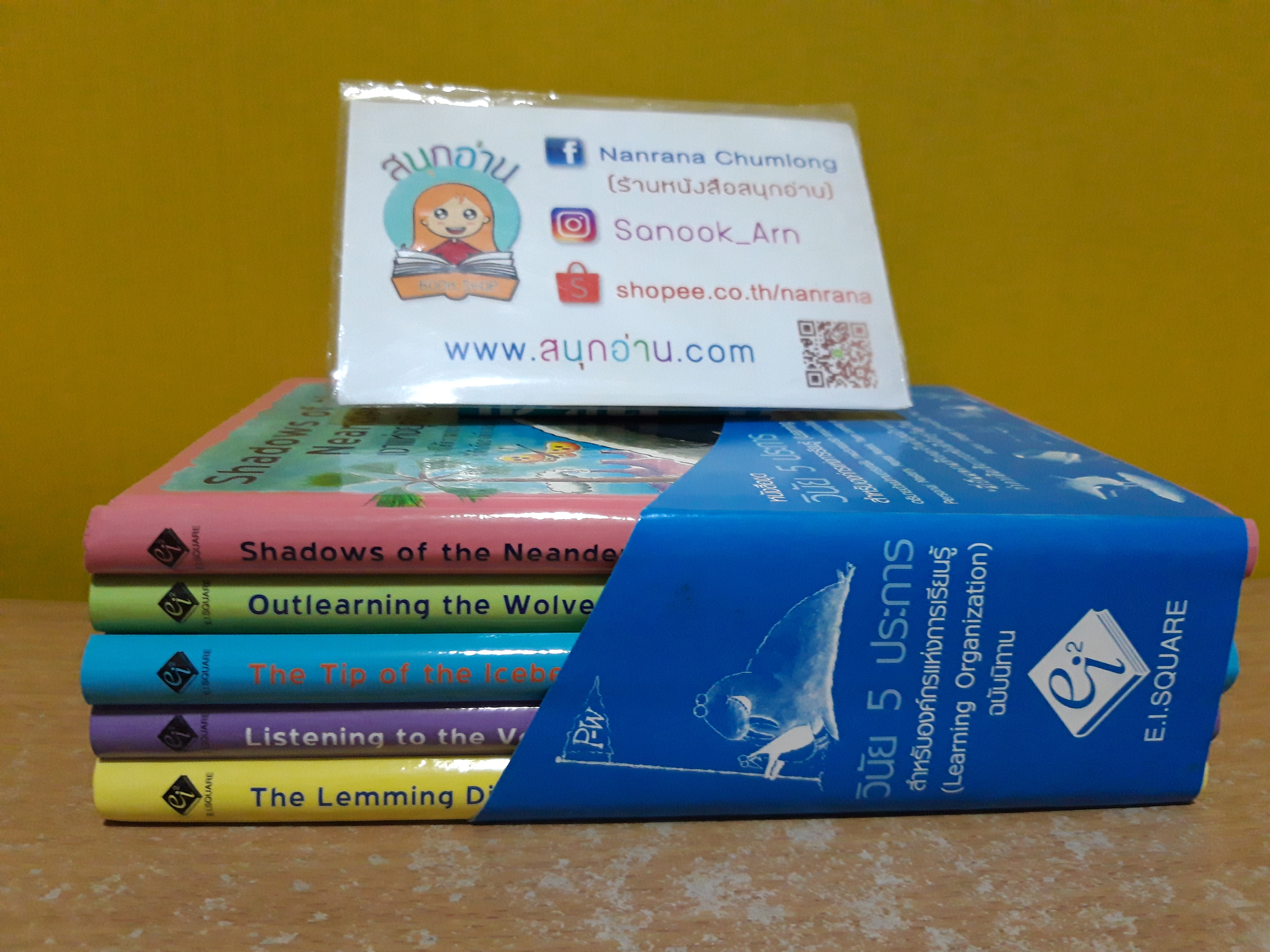 วินัย 5 ประการ สำหรับองค์กรแห่งการเรียนรู้ (Learning Organization) ฉบับนิทาน