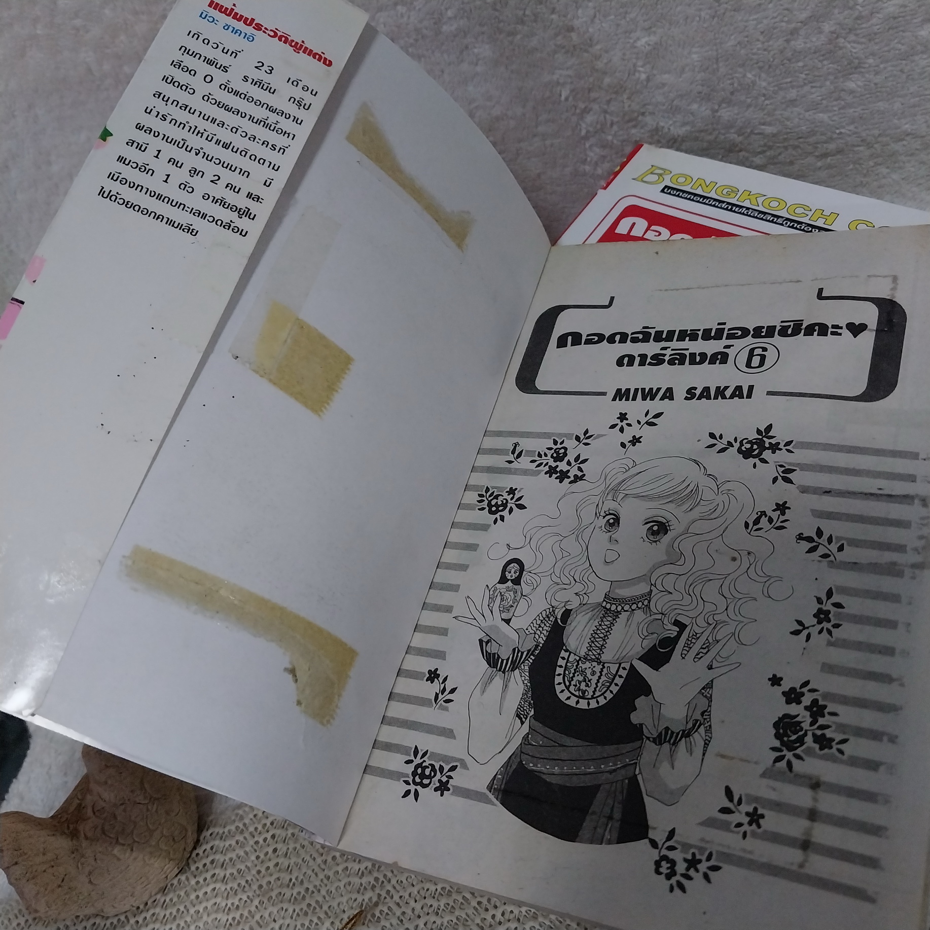 กอดฉันหน่อยสิคะดาร์ลิ่ง 1-6 / MIWA SAKAI