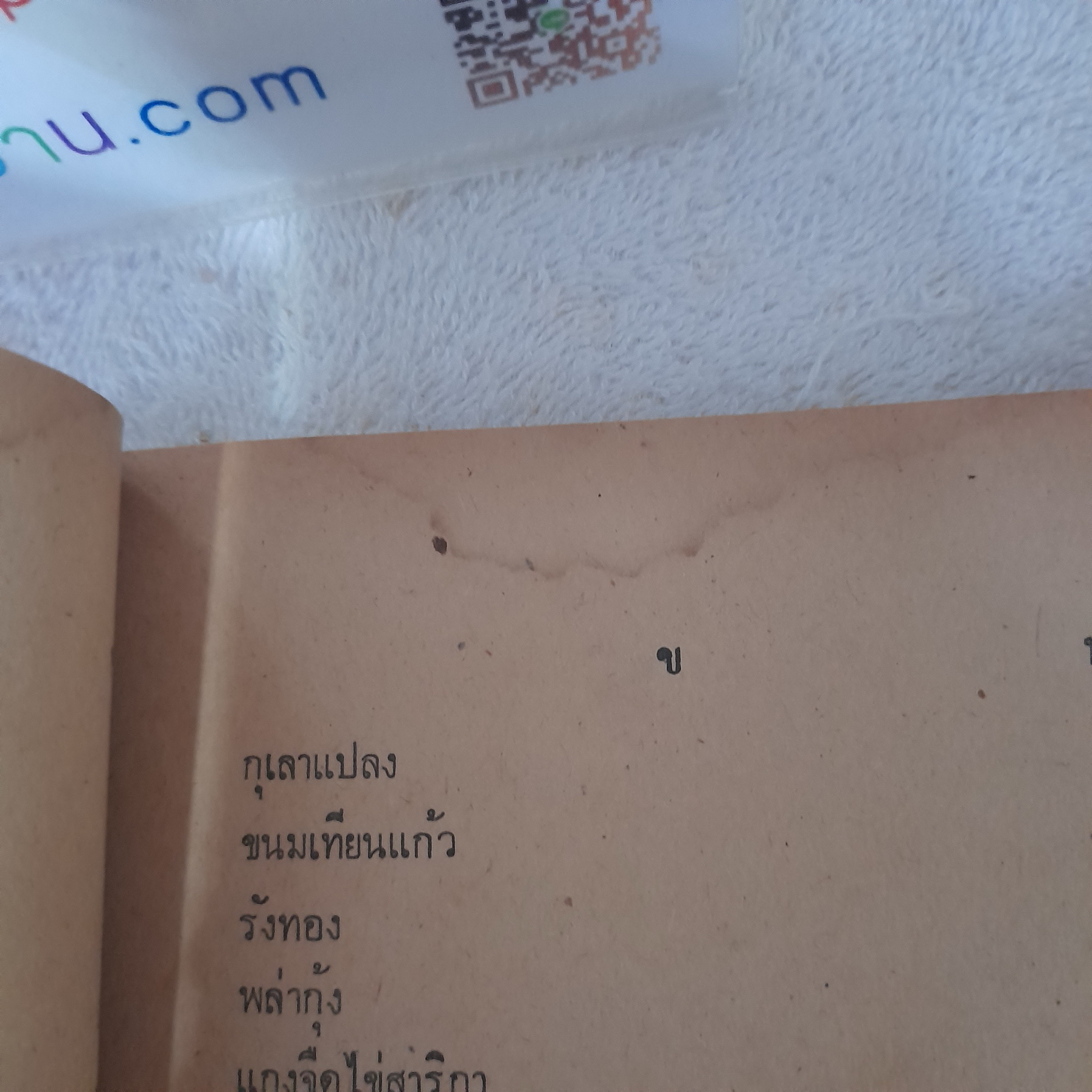 อาหารคาวหวานชวนชิม