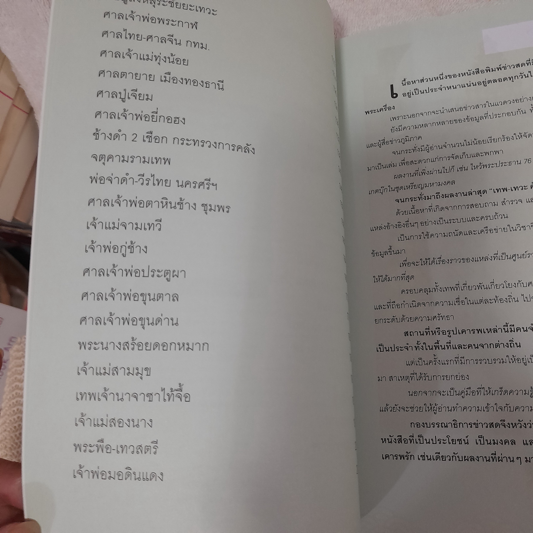 เทพ-เทวะ ศักดิ์สิทธิ์-สักการะ